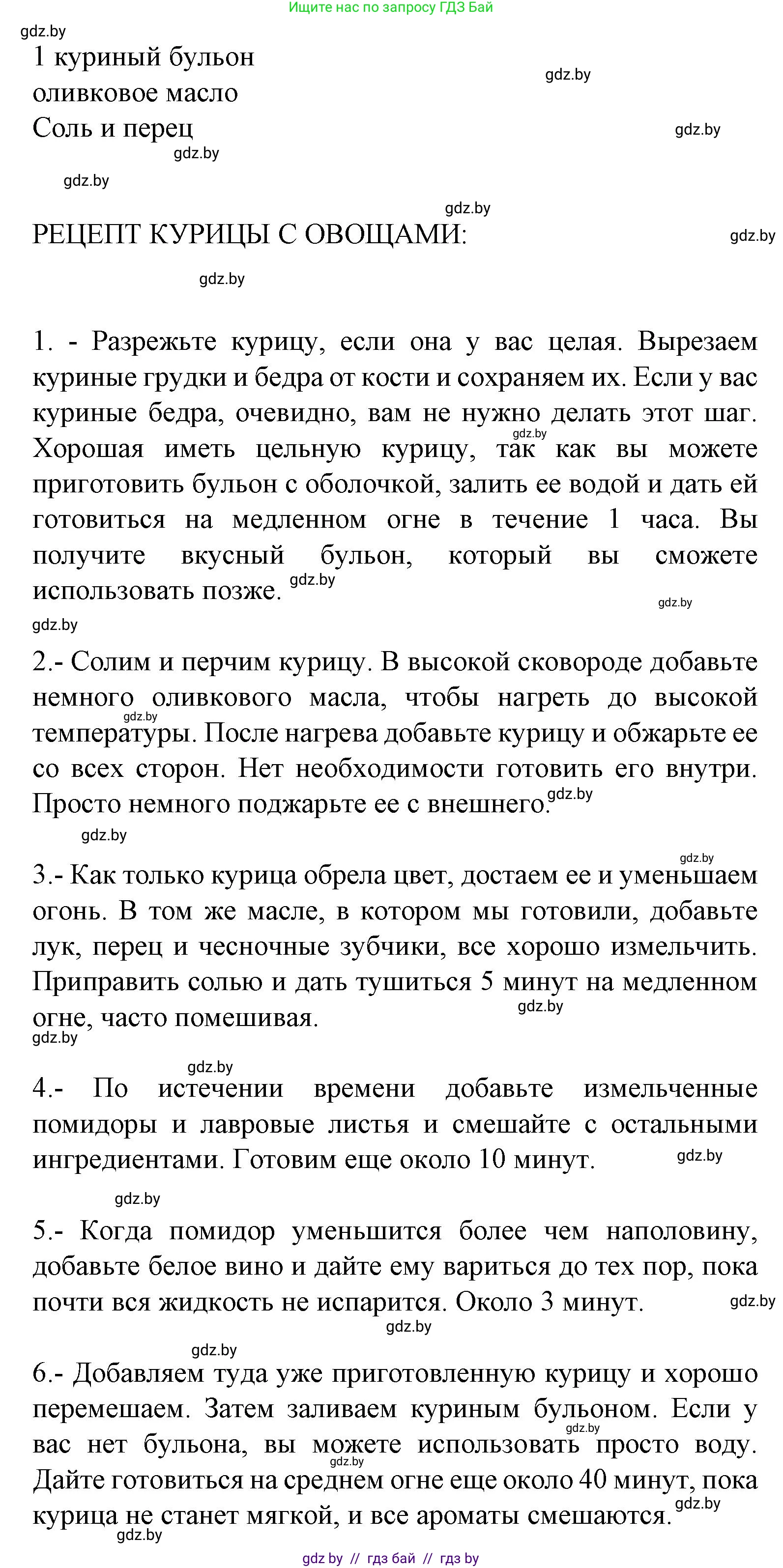 Испанский язык, 8 класс Учебник, автор: Гриневич Елена Карловна, издательство Вышэйшая школа, Минск, 2011, оранжевого цвета, страница 39, номер 24, Решение (продолжение 3)