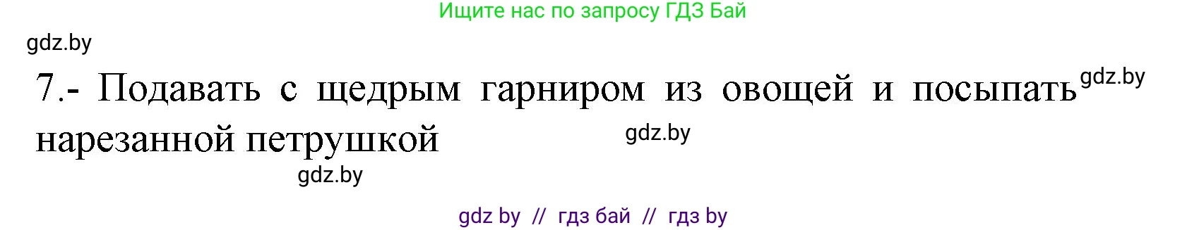 Испанский язык, 8 класс Учебник, автор: Гриневич Елена Карловна, издательство Вышэйшая школа, Минск, 2011, оранжевого цвета, страница 39, номер 24, Решение (продолжение 4)