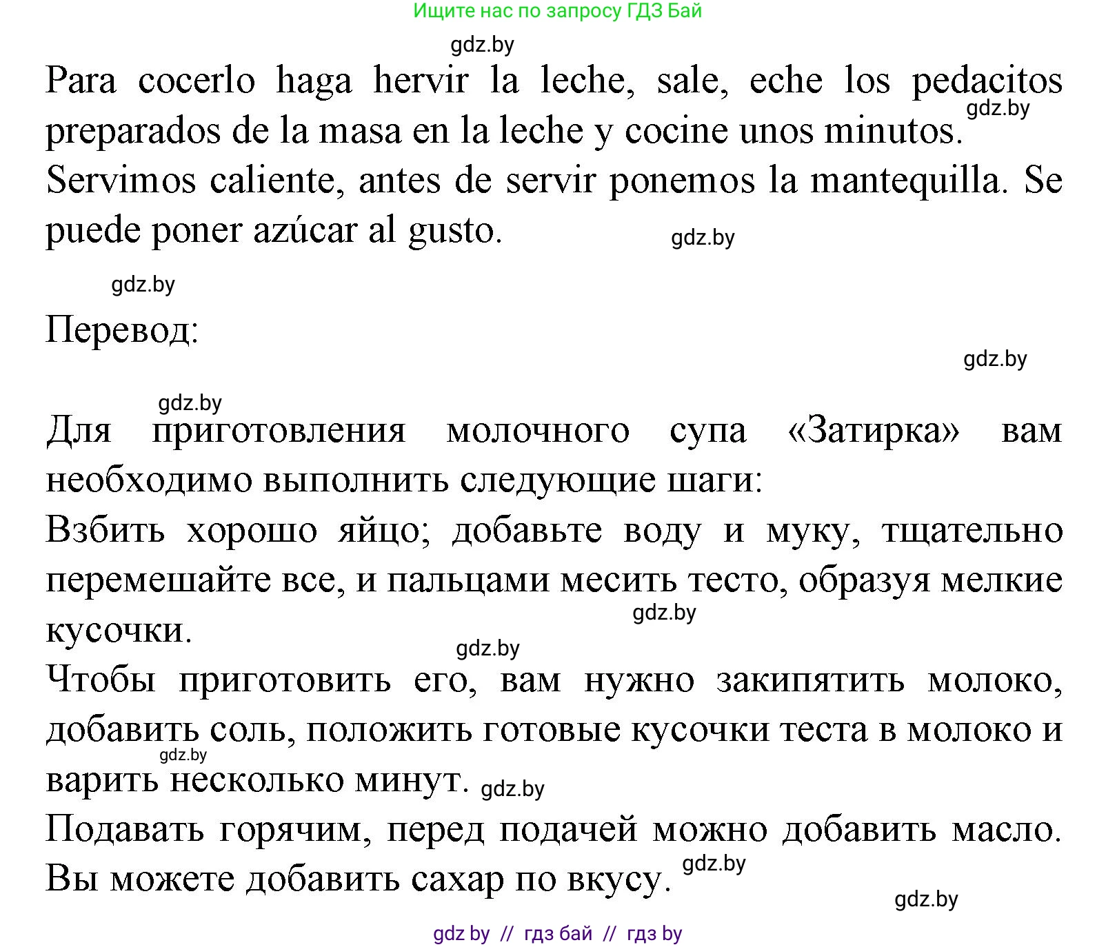 Испанский язык, 8 класс Учебник, автор: Гриневич Елена Карловна, издательство Вышэйшая школа, Минск, 2011, оранжевого цвета, страница 39, номер 25, Решение (продолжение 2)