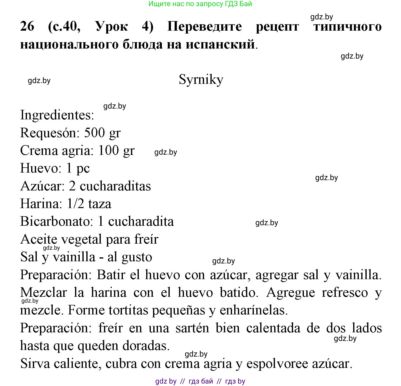 Испанский язык, 8 класс Учебник, автор: Гриневич Елена Карловна, издательство Вышэйшая школа, Минск, 2011, оранжевого цвета, страница 40, номер 26, Решение