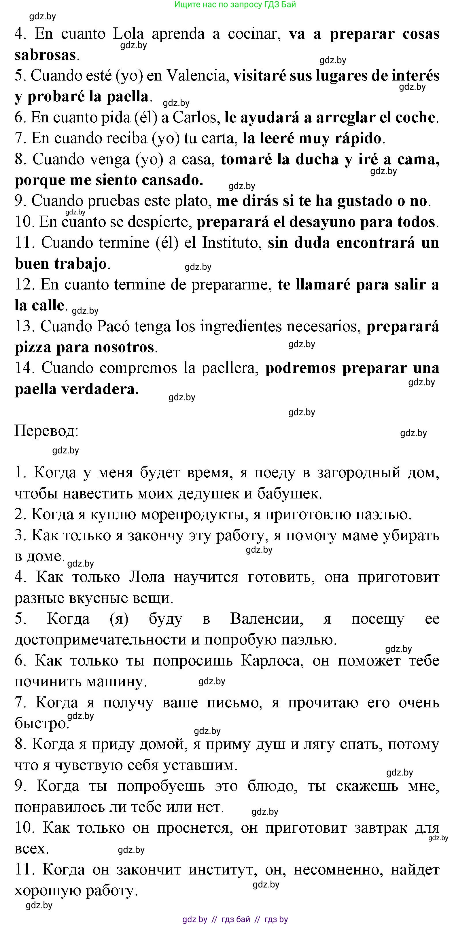Испанский язык, 8 класс Учебник, автор: Гриневич Елена Карловна, издательство Вышэйшая школа, Минск, 2011, оранжевого цвета, страница 31, номер 3, Решение (продолжение 2)