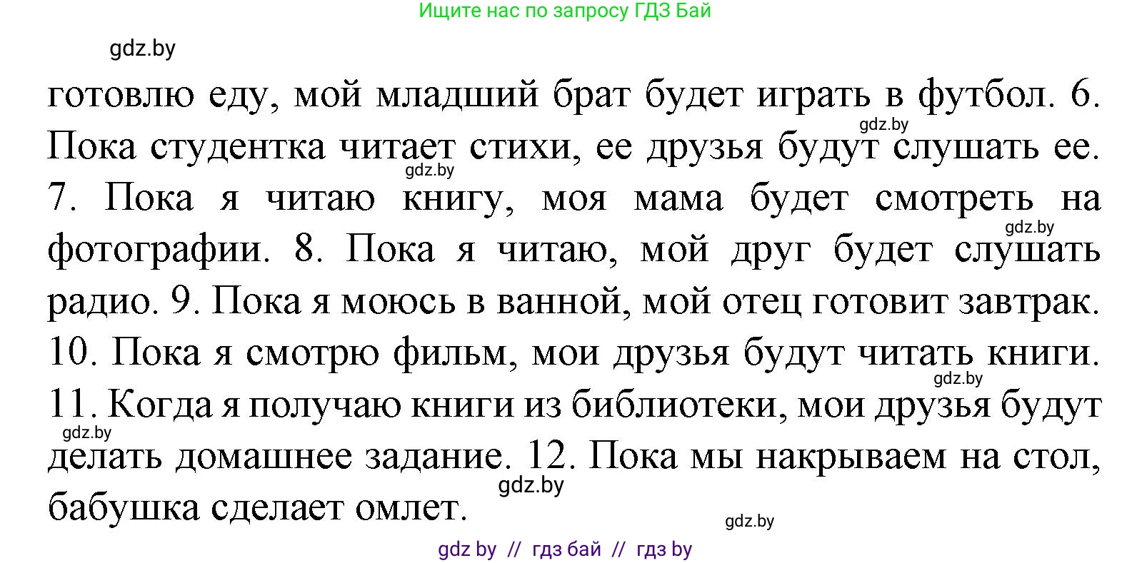 Испанский язык, 8 класс Учебник, автор: Гриневич Елена Карловна, издательство Вышэйшая школа, Минск, 2011, оранжевого цвета, страница 31, номер 5, Решение (продолжение 2)