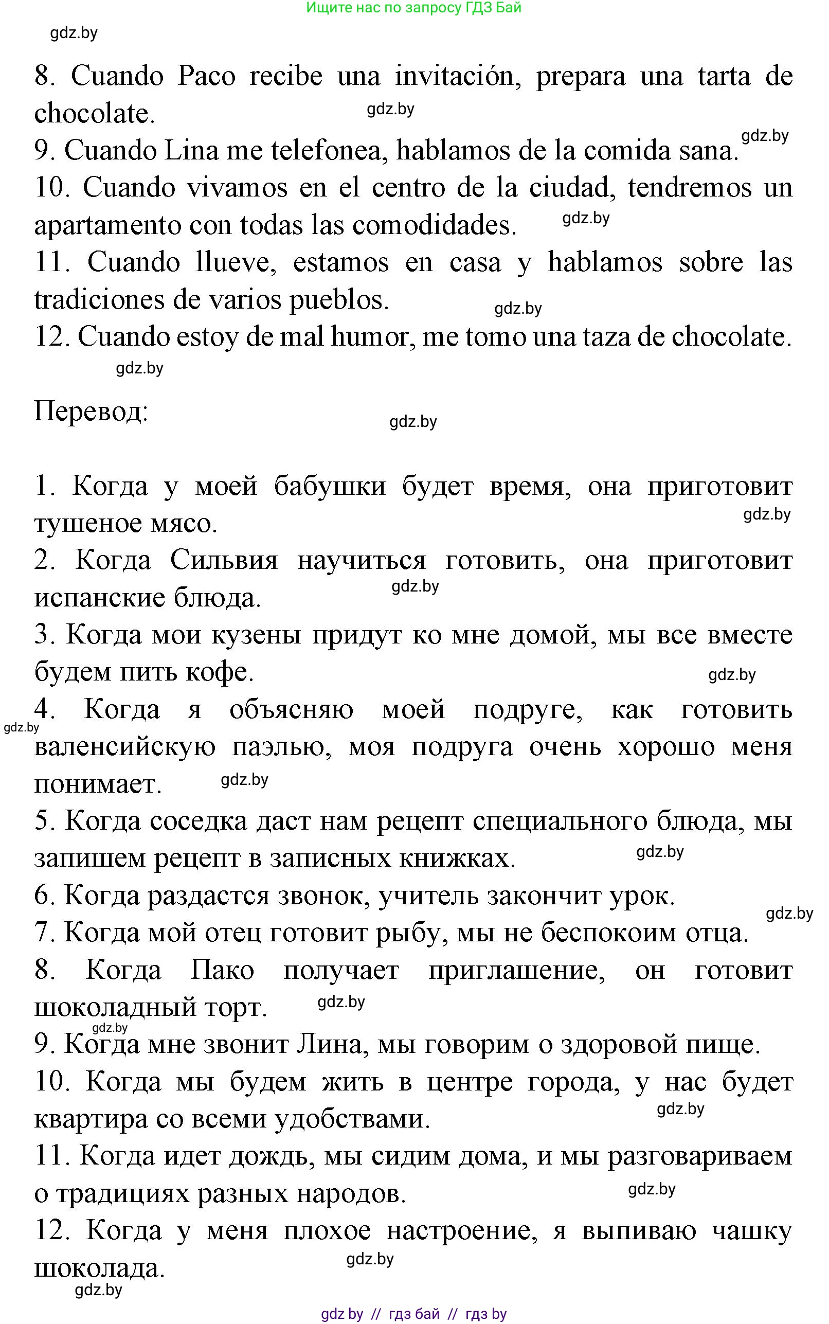 Испанский язык, 8 класс Учебник, автор: Гриневич Елена Карловна, издательство Вышэйшая школа, Минск, 2011, оранжевого цвета, страница 32, номер 6, Решение (продолжение 2)