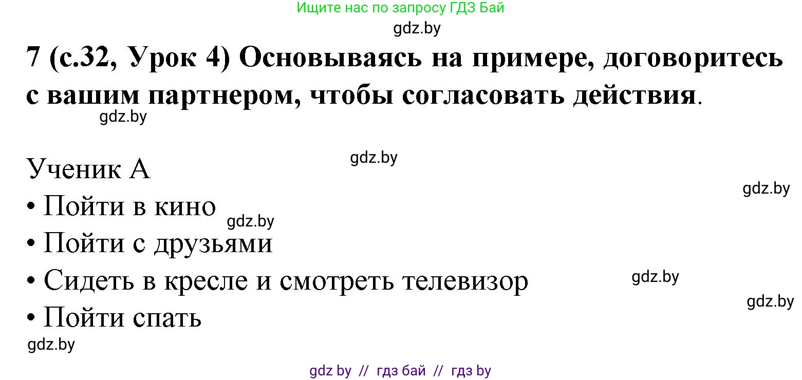 Испанский язык, 8 класс Учебник, автор: Гриневич Елена Карловна, издательство Вышэйшая школа, Минск, 2011, оранжевого цвета, страница 32, номер 7, Решение