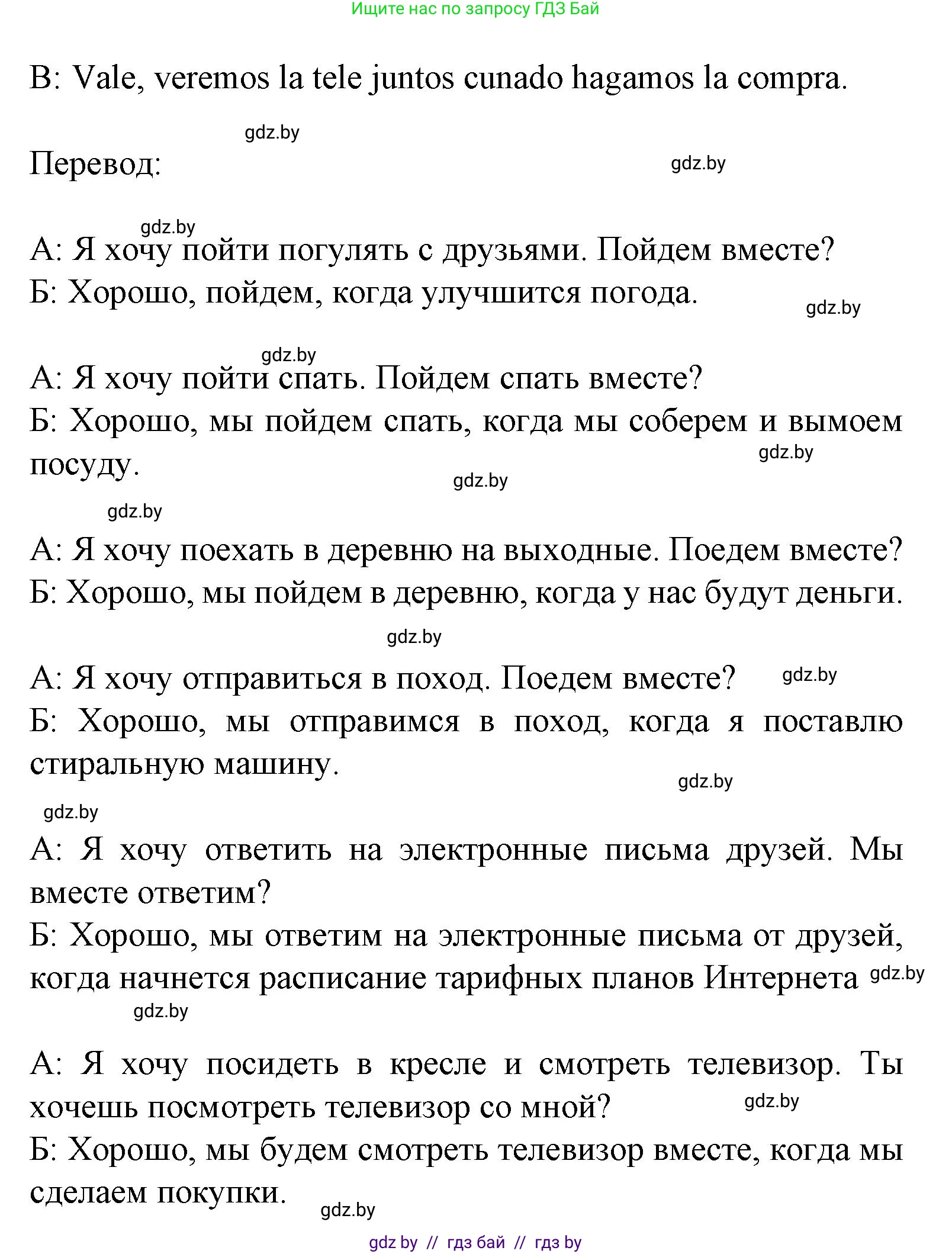 Испанский язык, 8 класс Учебник, автор: Гриневич Елена Карловна, издательство Вышэйшая школа, Минск, 2011, оранжевого цвета, страница 32, номер 7, Решение (продолжение 3)
