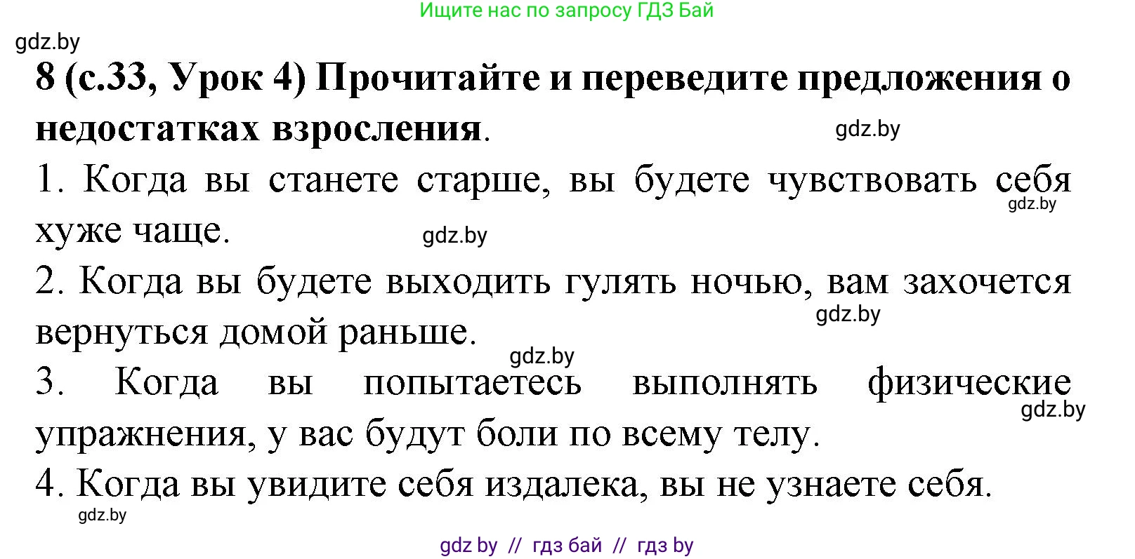 Испанский язык, 8 класс Учебник, автор: Гриневич Елена Карловна, издательство Вышэйшая школа, Минск, 2011, оранжевого цвета, страница 33, номер 8, Решение
