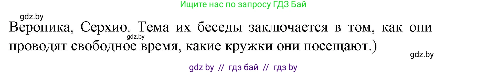 Испанский язык, 8 класс Учебник, автор: Гриневич Елена Карловна, издательство Вышэйшая школа, Минск, 2011, оранжевого цвета, страница 42, номер 1, Решение (продолжение 2)