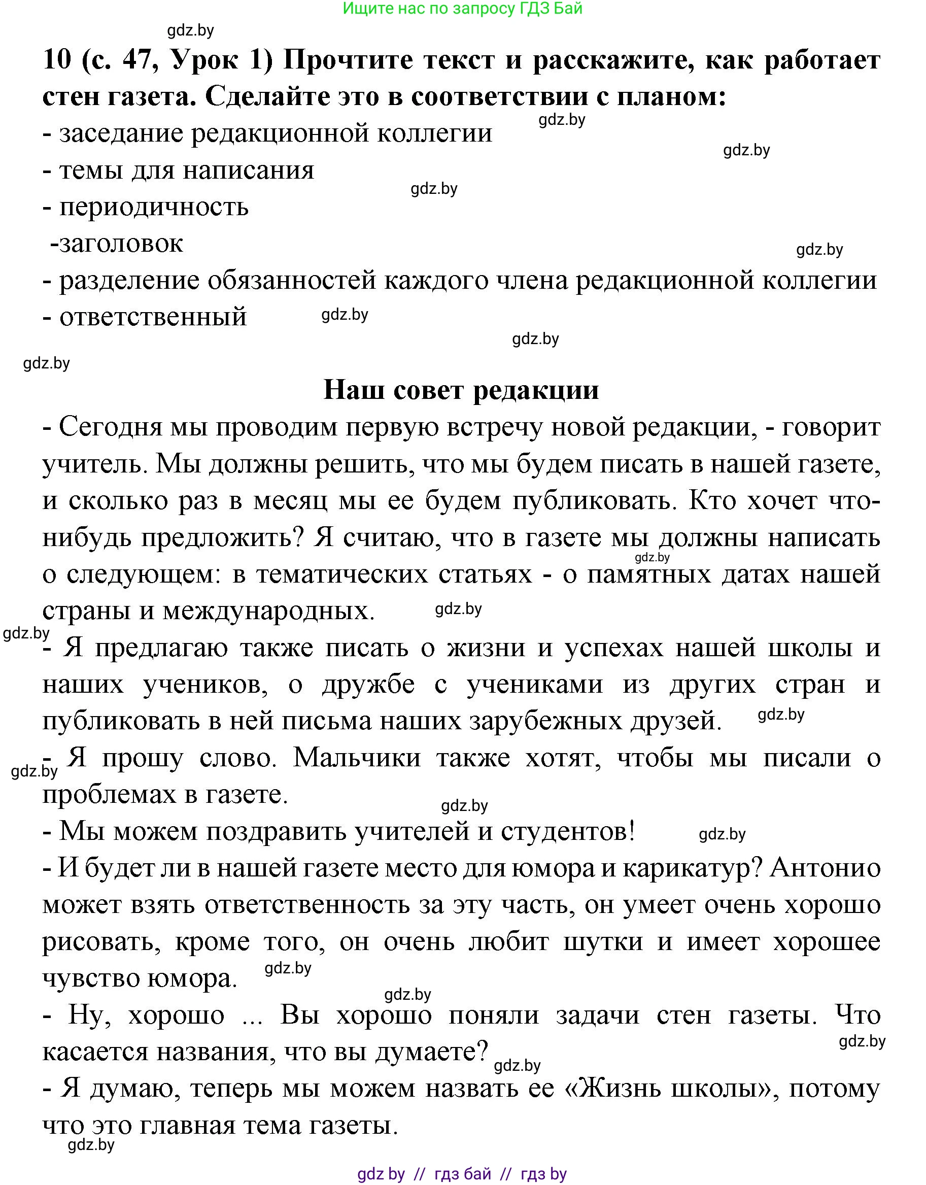 Испанский язык, 8 класс Учебник, автор: Гриневич Елена Карловна, издательство Вышэйшая школа, Минск, 2011, оранжевого цвета, страница 47, номер 10, Решение