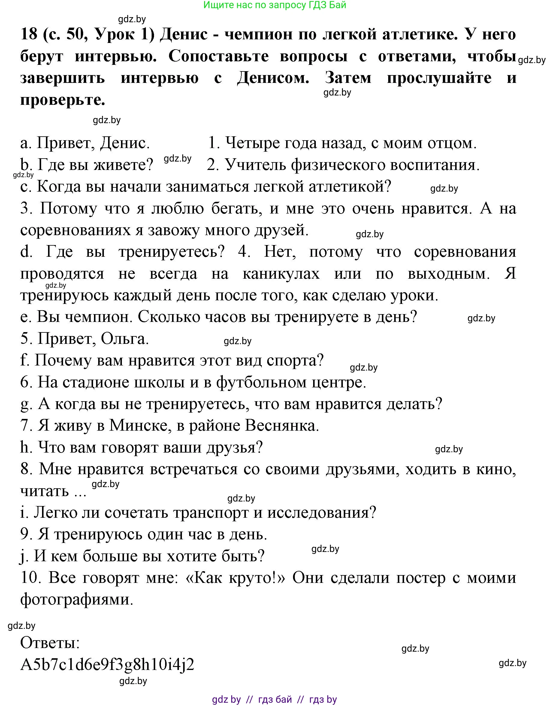 Испанский язык, 8 класс Учебник, автор: Гриневич Елена Карловна, издательство Вышэйшая школа, Минск, 2011, оранжевого цвета, страница 50, номер 18, Решение