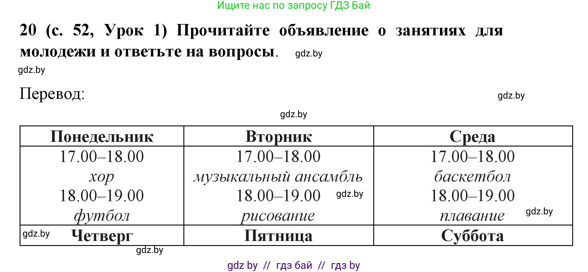 Испанский язык, 8 класс Учебник, автор: Гриневич Елена Карловна, издательство Вышэйшая школа, Минск, 2011, оранжевого цвета, страница 52, номер 20, Решение