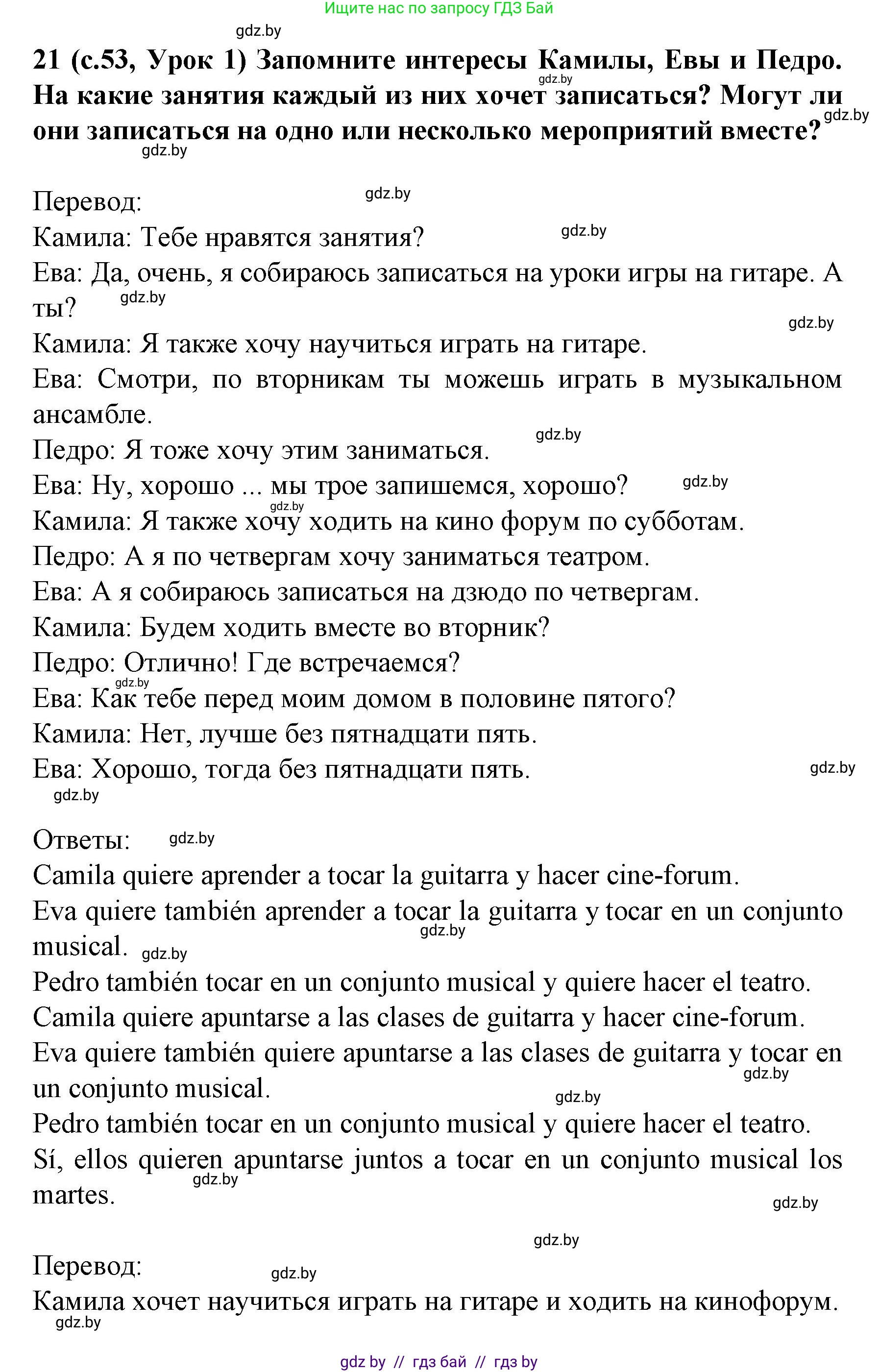 Испанский язык, 8 класс Учебник, автор: Гриневич Елена Карловна, издательство Вышэйшая школа, Минск, 2011, оранжевого цвета, страница 53, номер 21, Решение