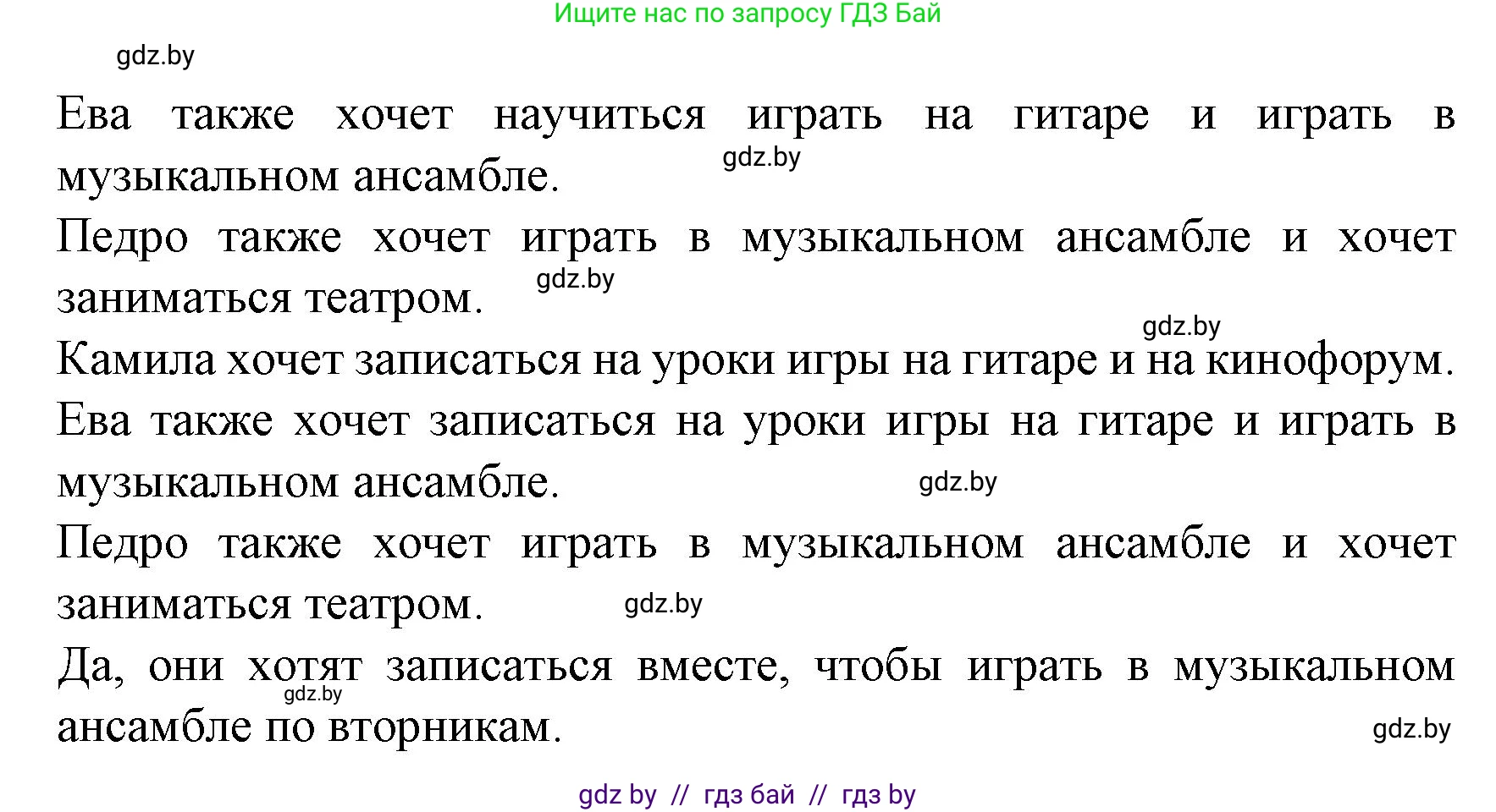 Испанский язык, 8 класс Учебник, автор: Гриневич Елена Карловна, издательство Вышэйшая школа, Минск, 2011, оранжевого цвета, страница 53, номер 21, Решение (продолжение 2)