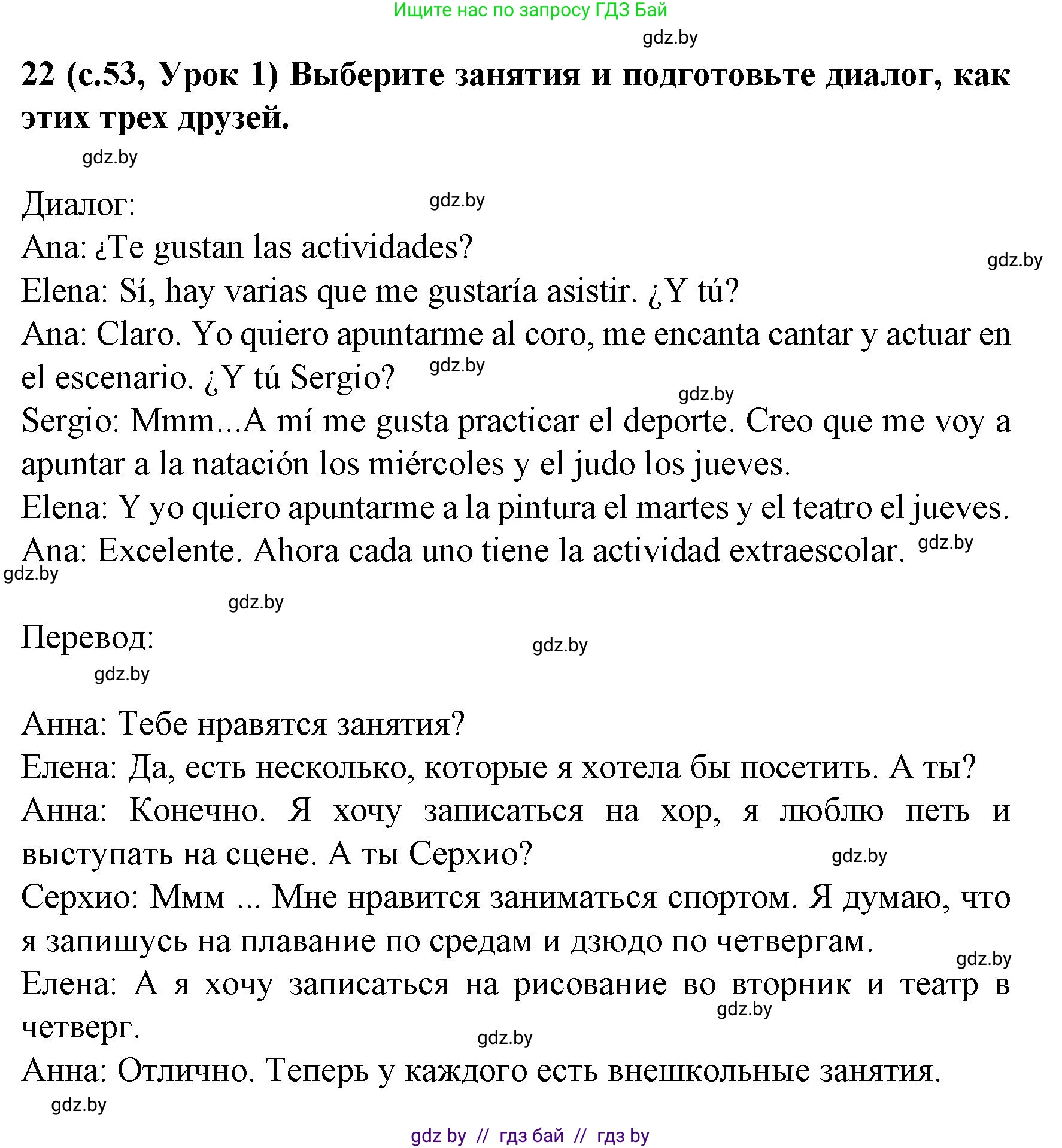 Испанский язык, 8 класс Учебник, автор: Гриневич Елена Карловна, издательство Вышэйшая школа, Минск, 2011, оранжевого цвета, страница 53, номер 22, Решение