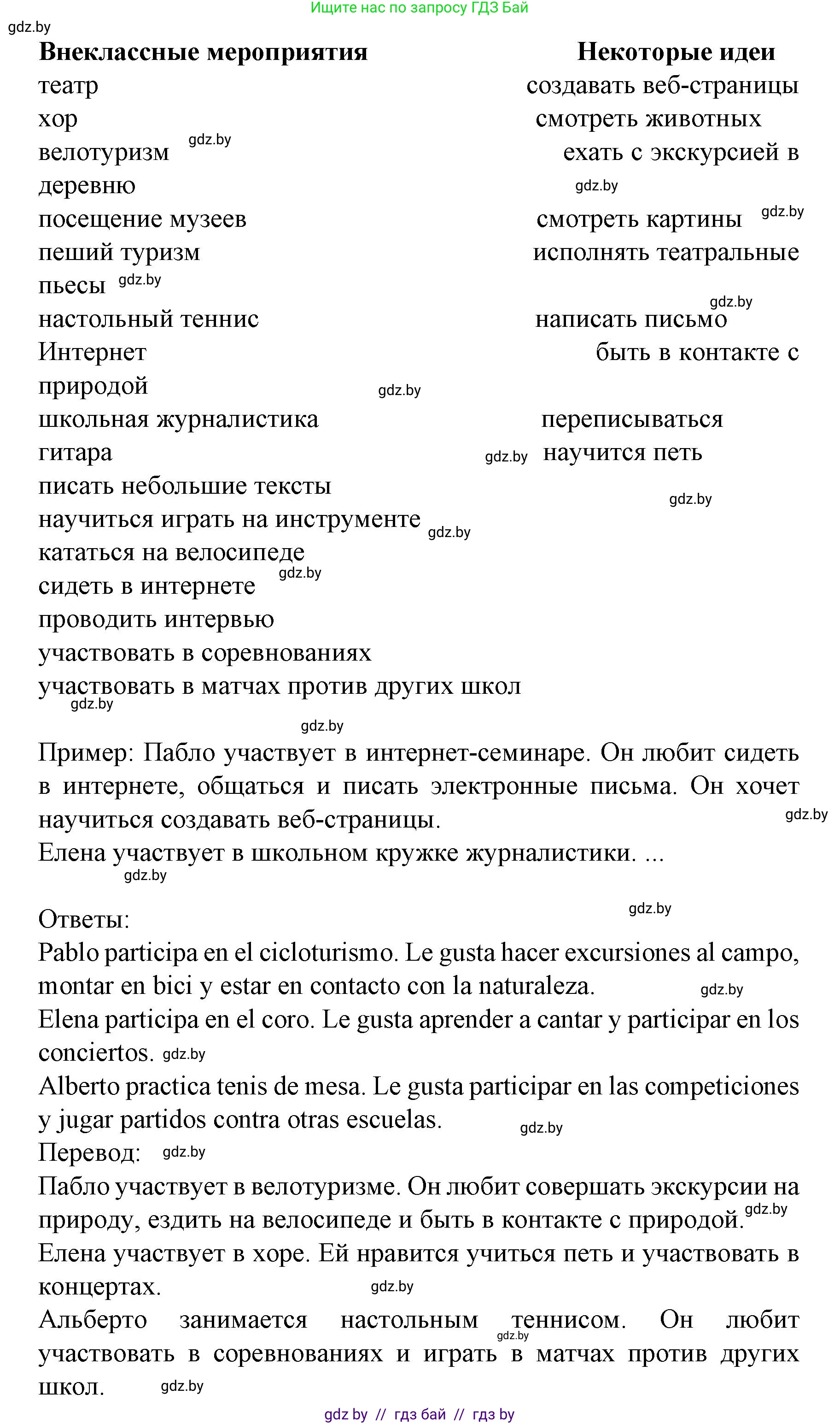 Испанский язык, 8 класс Учебник, автор: Гриневич Елена Карловна, издательство Вышэйшая школа, Минск, 2011, оранжевого цвета, страница 53, номер 23, Решение (продолжение 2)