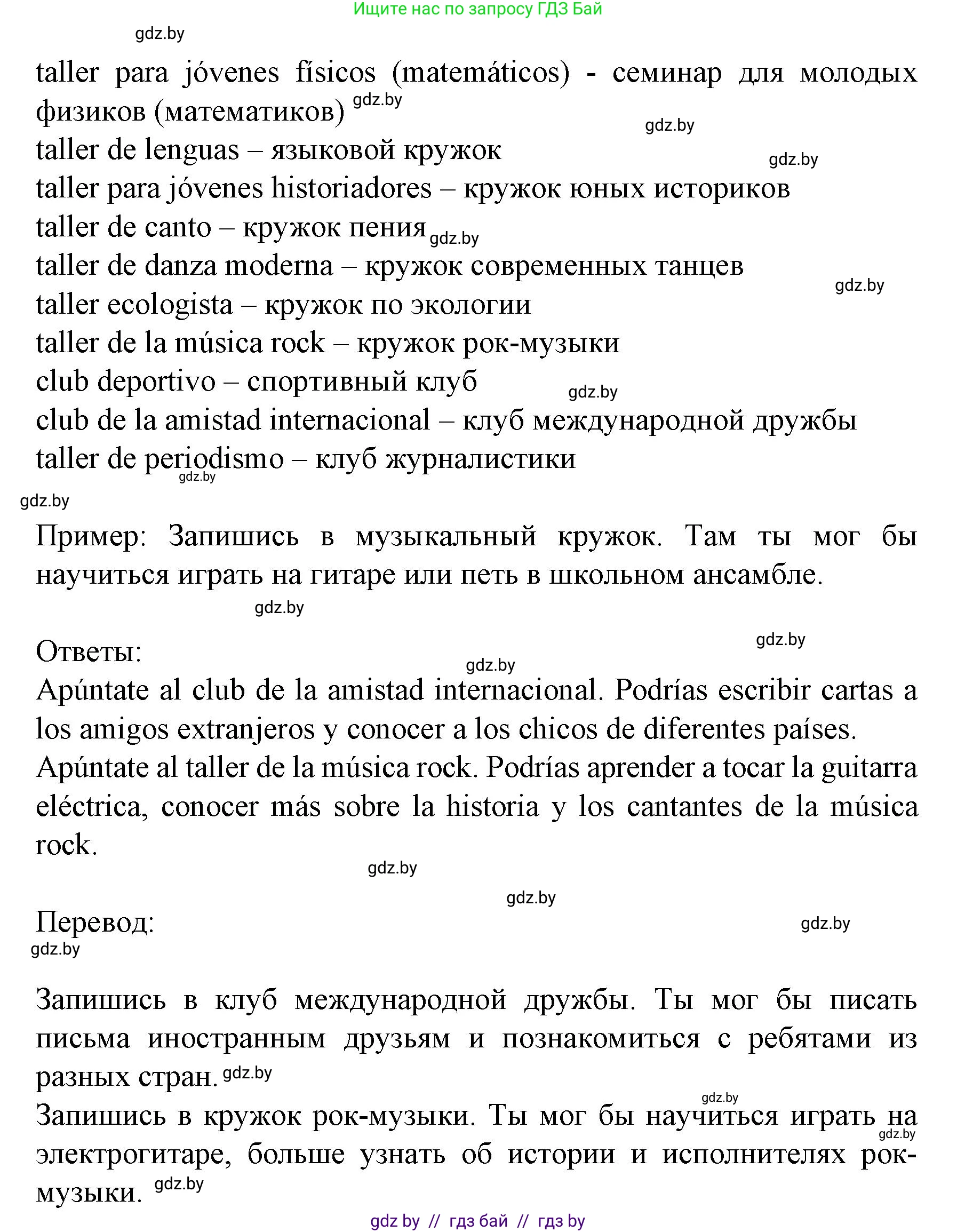 Испанский язык, 8 класс Учебник, автор: Гриневич Елена Карловна, издательство Вышэйшая школа, Минск, 2011, оранжевого цвета, страница 54, номер 25, Решение (продолжение 2)