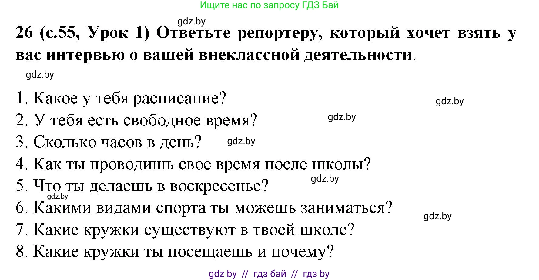 Испанский язык, 8 класс Учебник, автор: Гриневич Елена Карловна, издательство Вышэйшая школа, Минск, 2011, оранжевого цвета, страница 55, номер 26, Решение