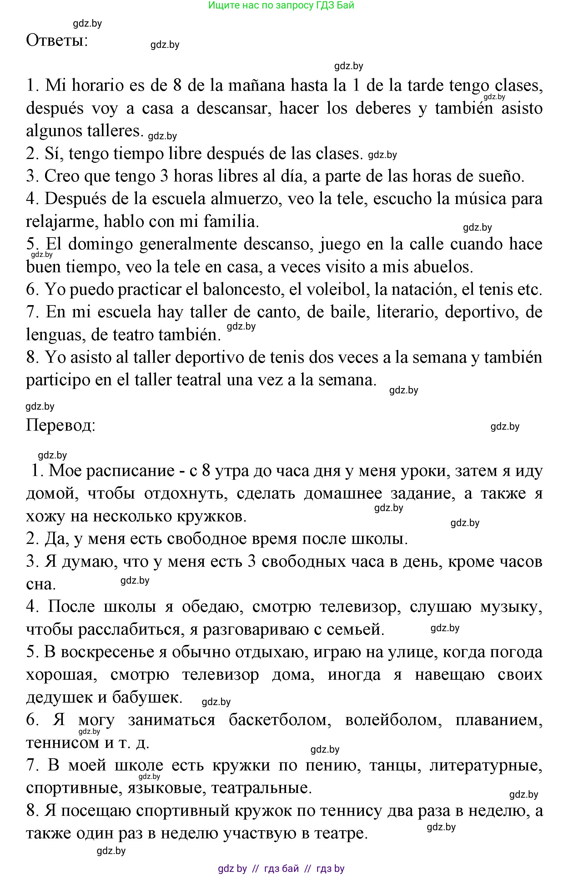 Испанский язык, 8 класс Учебник, автор: Гриневич Елена Карловна, издательство Вышэйшая школа, Минск, 2011, оранжевого цвета, страница 55, номер 26, Решение (продолжение 2)