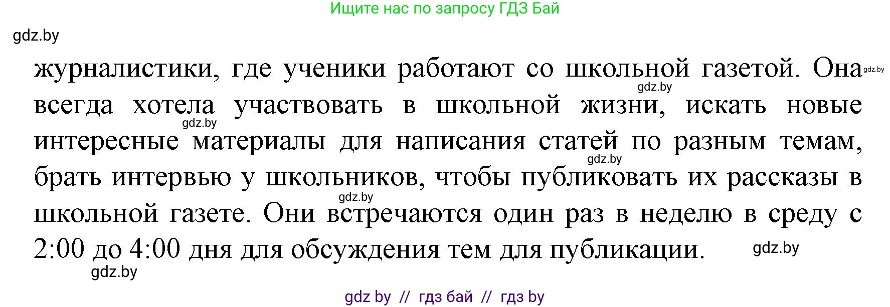 Испанский язык, 8 класс Учебник, автор: Гриневич Елена Карловна, издательство Вышэйшая школа, Минск, 2011, оранжевого цвета, страница 55, номер 27, Решение (продолжение 3)