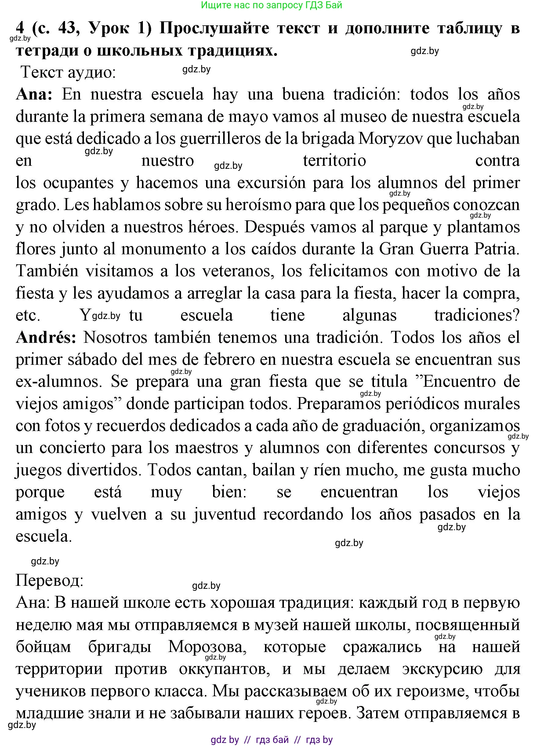 Испанский язык, 8 класс Учебник, автор: Гриневич Елена Карловна, издательство Вышэйшая школа, Минск, 2011, оранжевого цвета, страница 43, номер 4, Решение