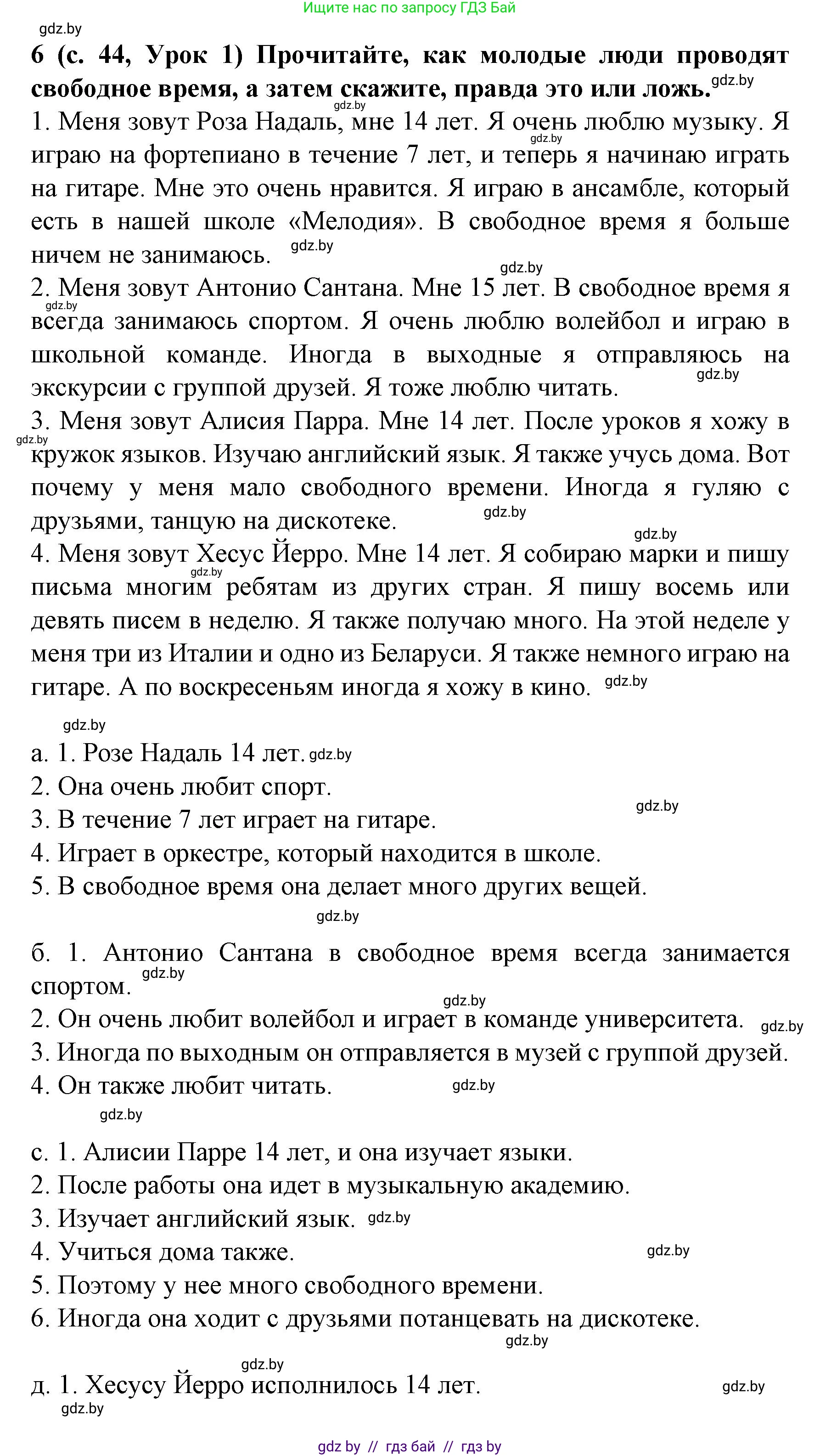 Испанский язык, 8 класс Учебник, автор: Гриневич Елена Карловна, издательство Вышэйшая школа, Минск, 2011, оранжевого цвета, страница 44, номер 6, Решение