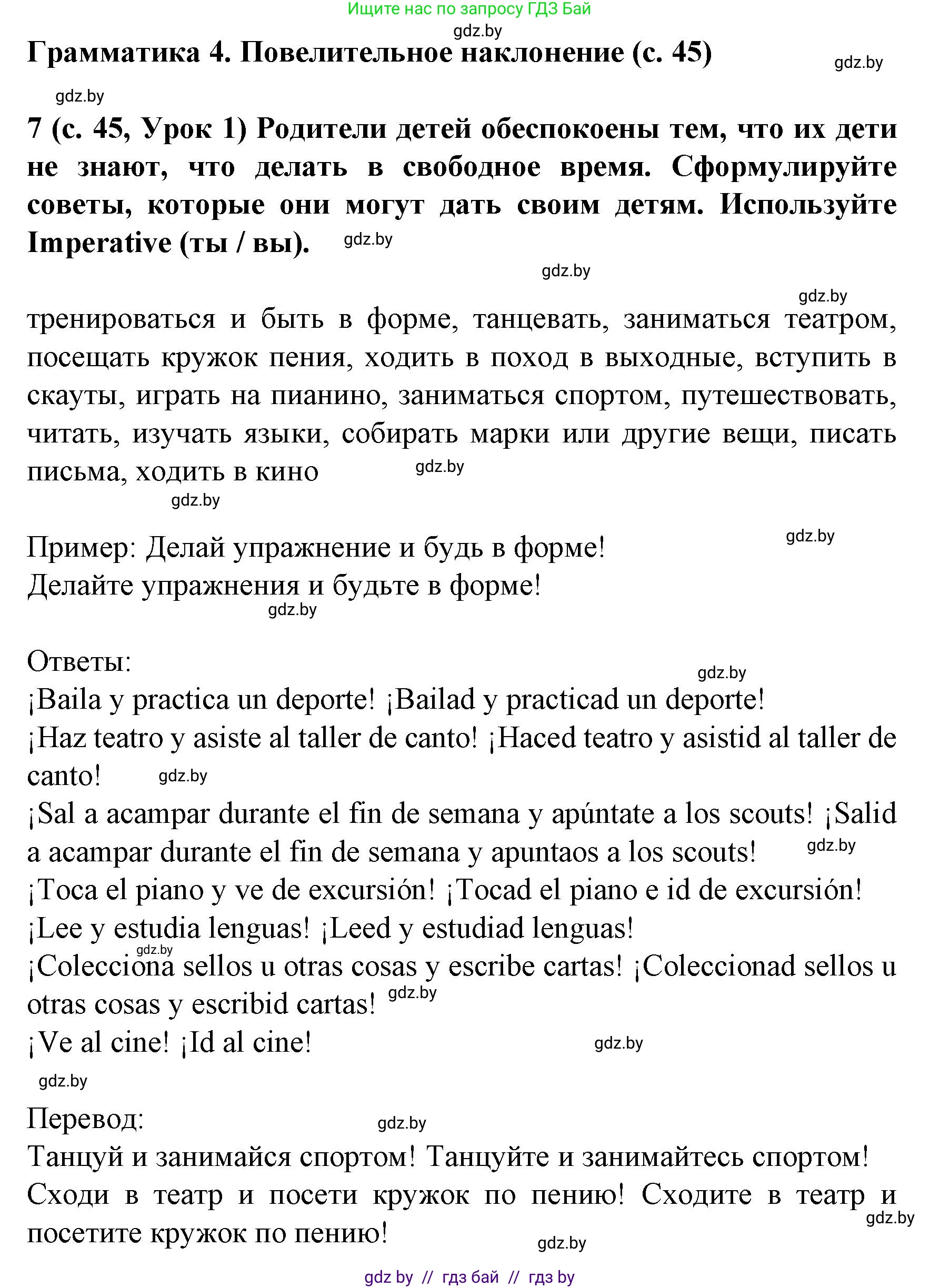 Испанский язык, 8 класс Учебник, автор: Гриневич Елена Карловна, издательство Вышэйшая школа, Минск, 2011, оранжевого цвета, страница 45, номер 7, Решение