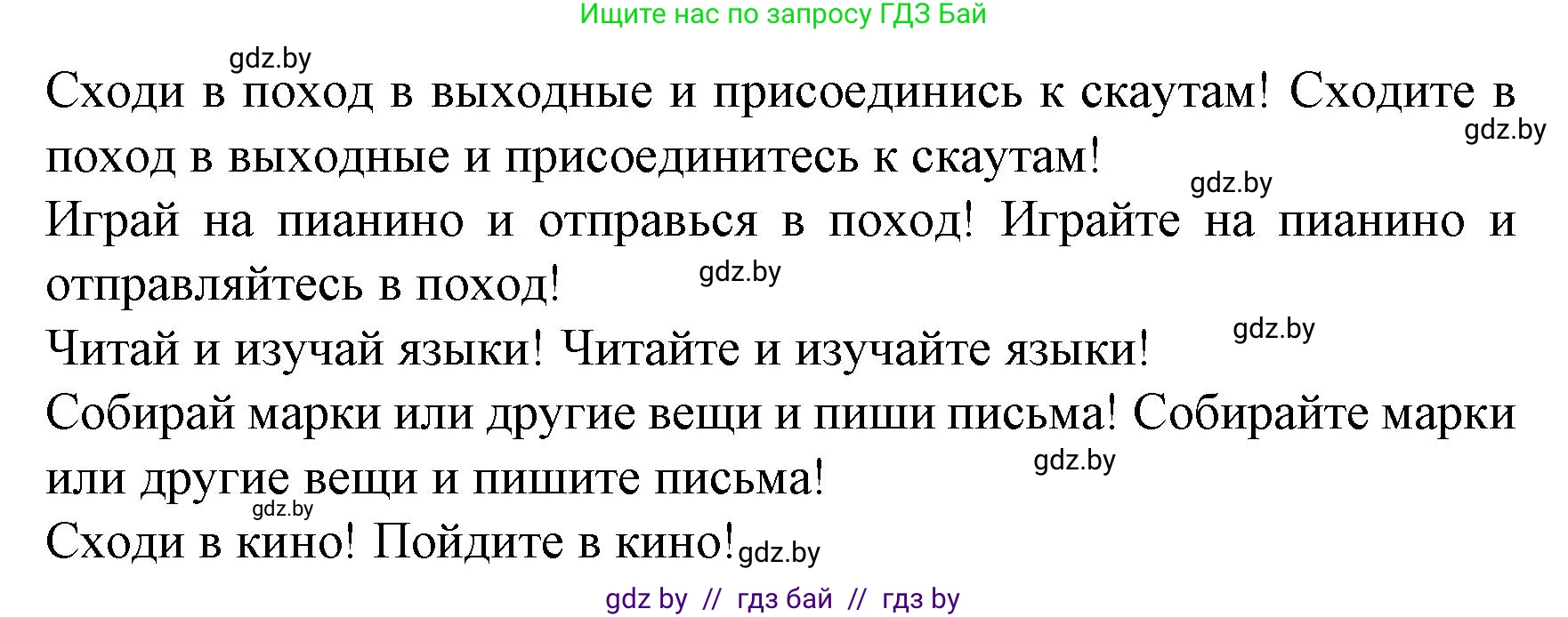 Испанский язык, 8 класс Учебник, автор: Гриневич Елена Карловна, издательство Вышэйшая школа, Минск, 2011, оранжевого цвета, страница 45, номер 7, Решение (продолжение 2)