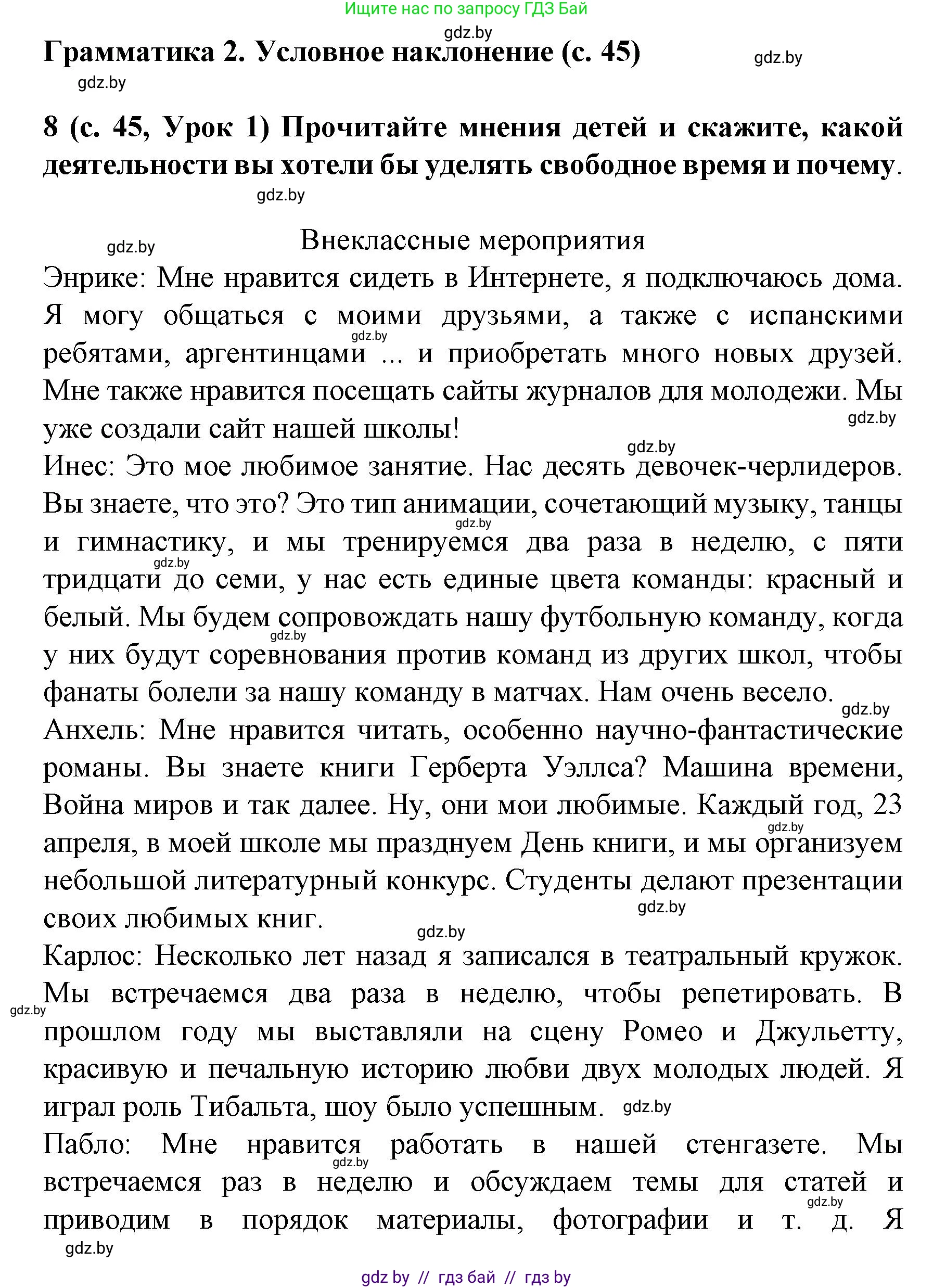 Испанский язык, 8 класс Учебник, автор: Гриневич Елена Карловна, издательство Вышэйшая школа, Минск, 2011, оранжевого цвета, страница 45, номер 8, Решение