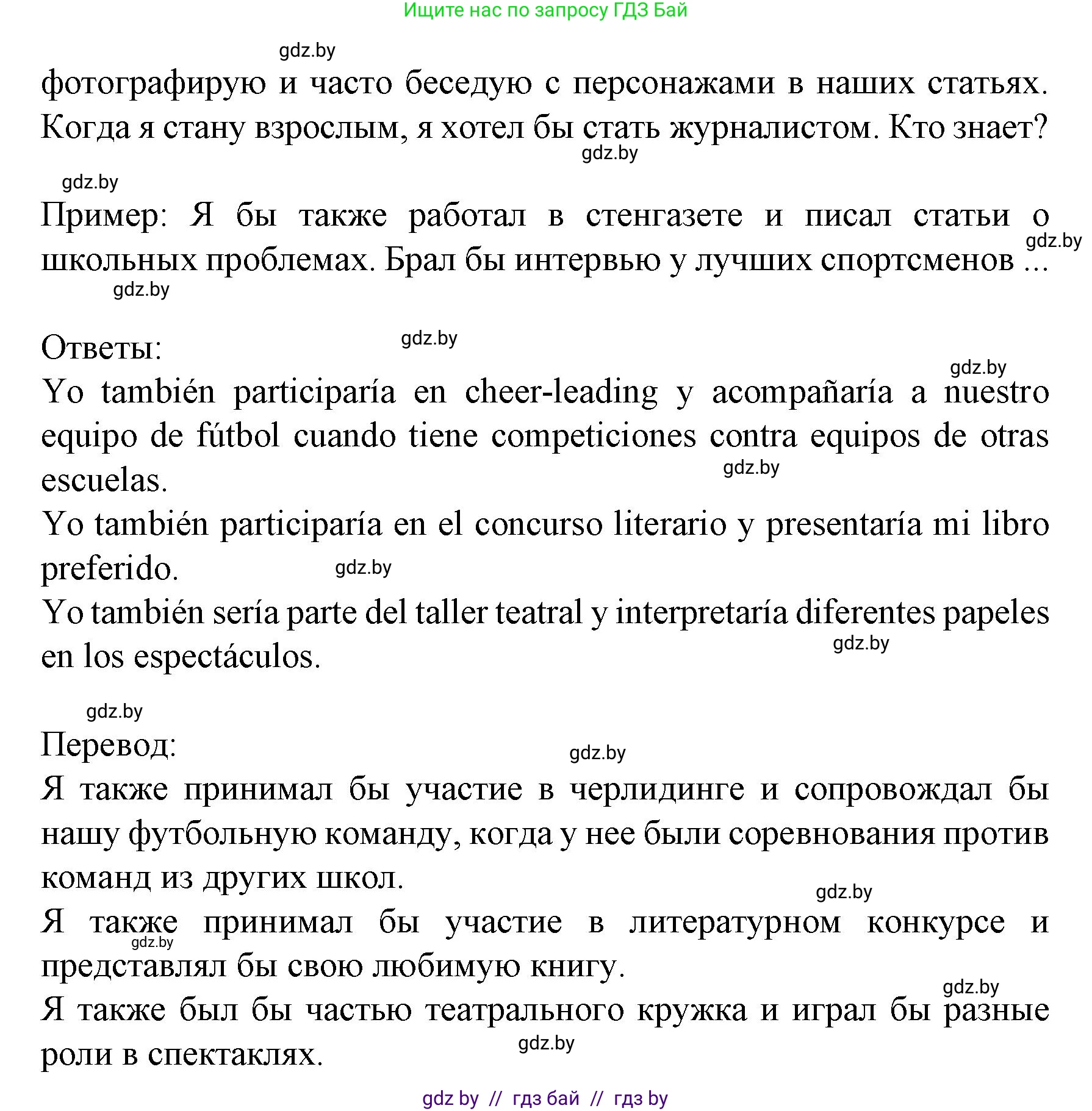Испанский язык, 8 класс Учебник, автор: Гриневич Елена Карловна, издательство Вышэйшая школа, Минск, 2011, оранжевого цвета, страница 45, номер 8, Решение (продолжение 2)