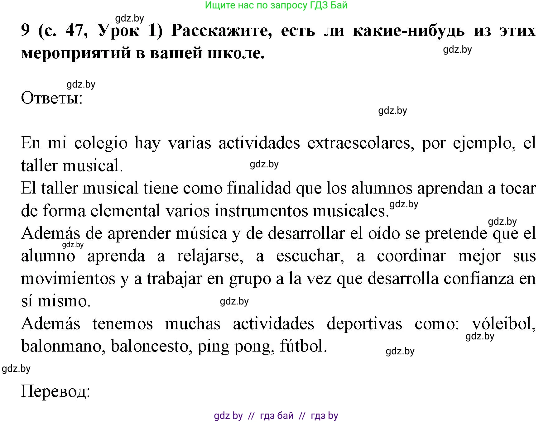 Испанский язык, 8 класс Учебник, автор: Гриневич Елена Карловна, издательство Вышэйшая школа, Минск, 2011, оранжевого цвета, страница 47, номер 9, Решение