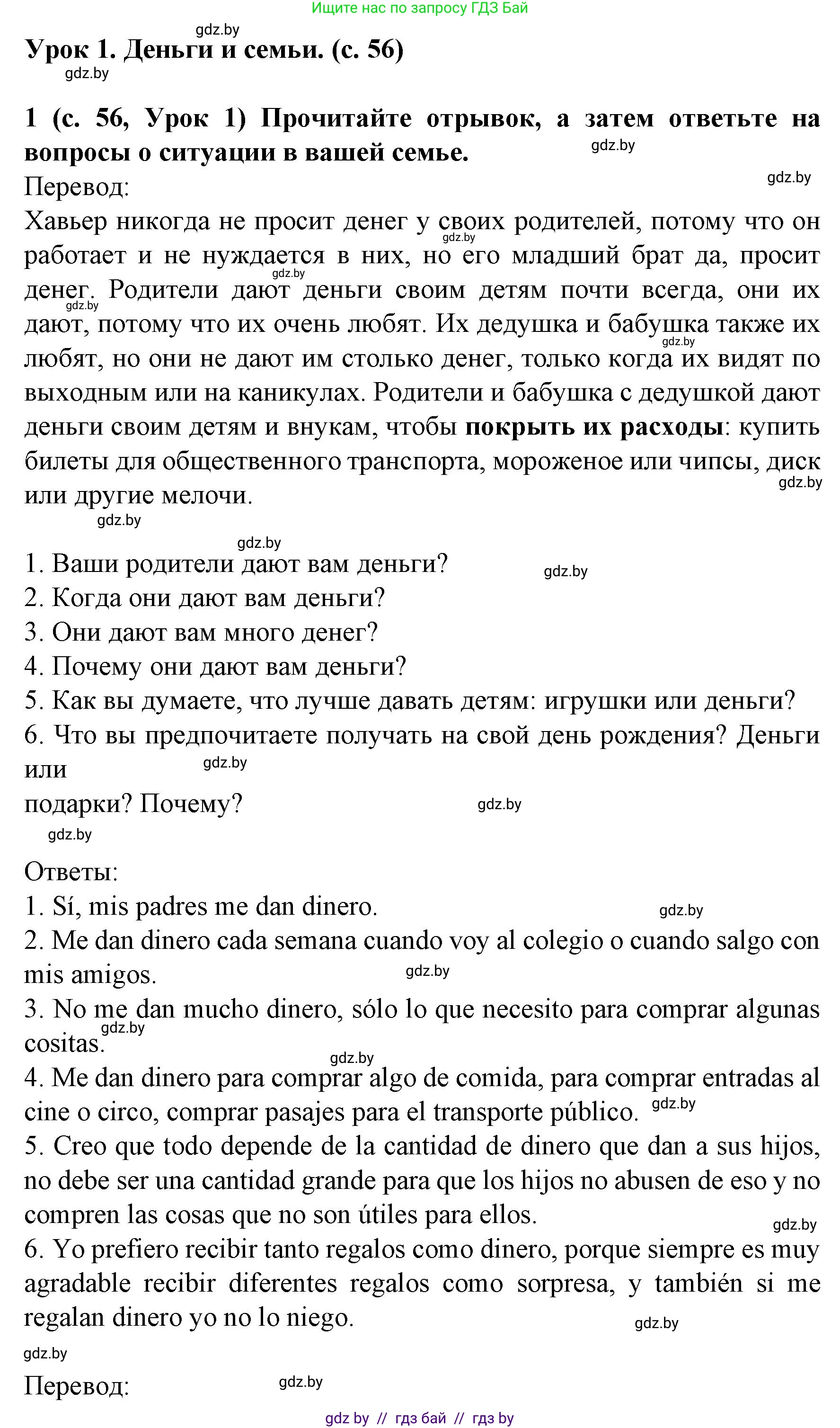 Испанский язык, 8 класс Учебник, автор: Гриневич Елена Карловна, издательство Вышэйшая школа, Минск, 2011, оранжевого цвета, страница 56, номер 1, Решение