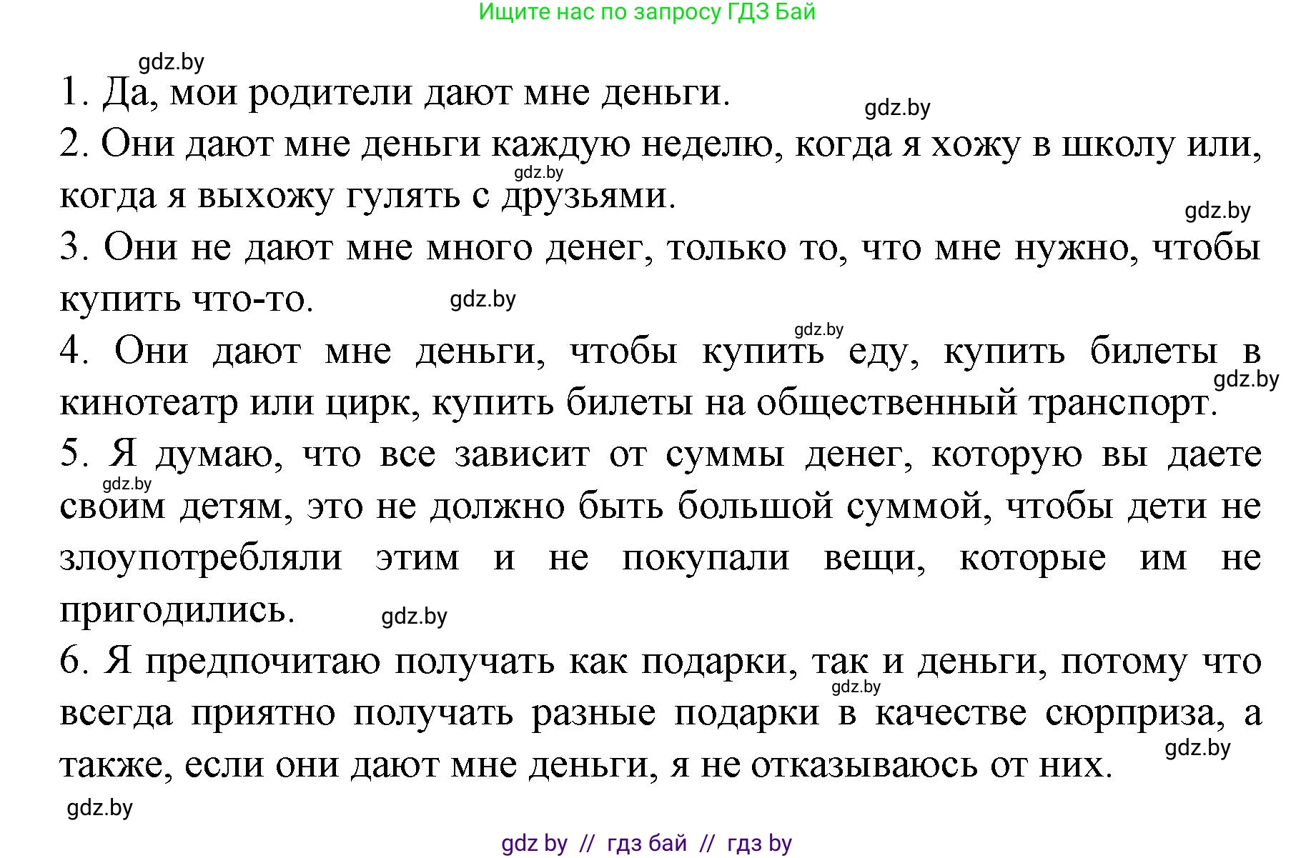 Испанский язык, 8 класс Учебник, автор: Гриневич Елена Карловна, издательство Вышэйшая школа, Минск, 2011, оранжевого цвета, страница 56, номер 1, Решение (продолжение 2)
