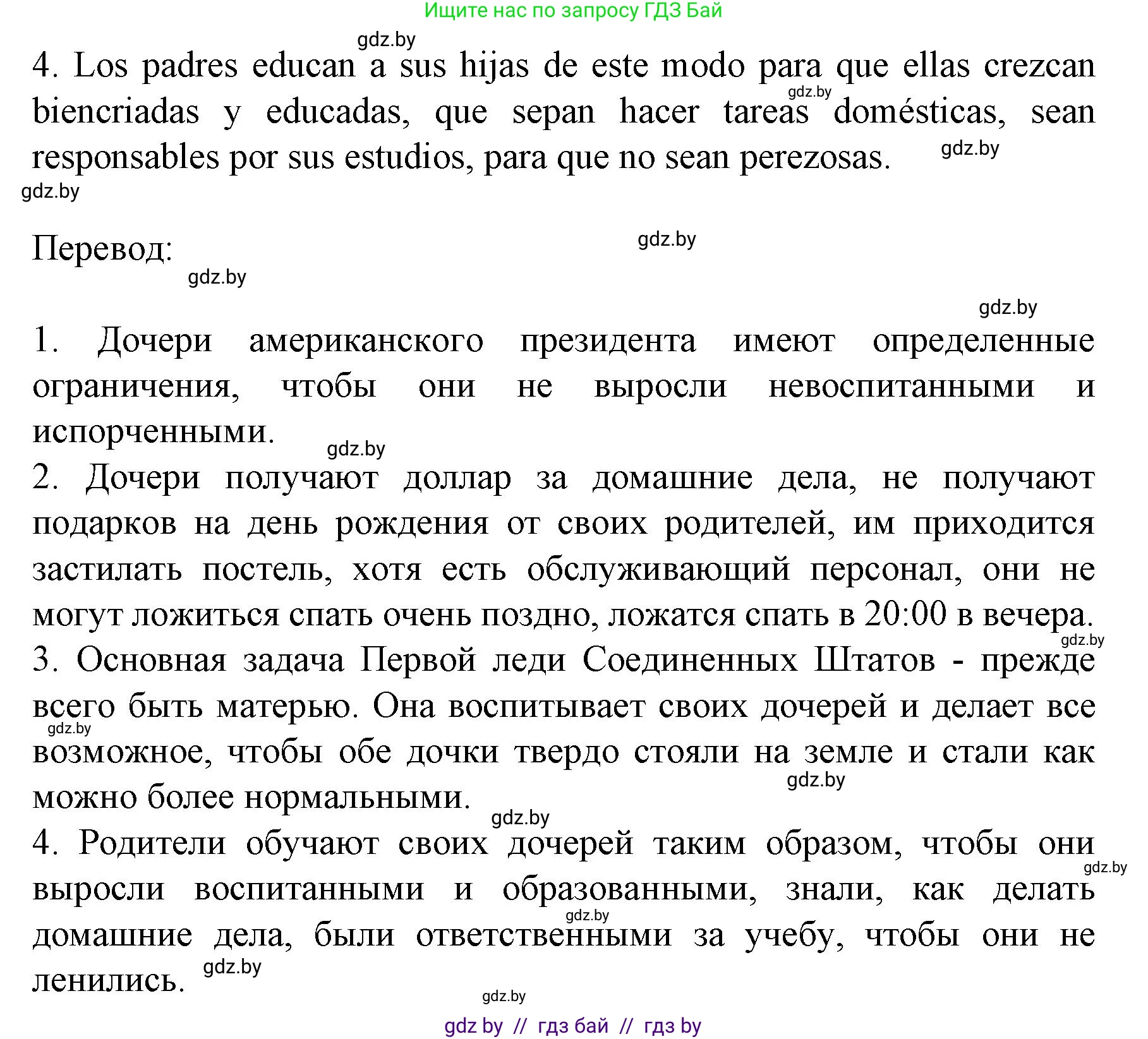 Испанский язык, 8 класс Учебник, автор: Гриневич Елена Карловна, издательство Вышэйшая школа, Минск, 2011, оранжевого цвета, страница 62, номер 11, Решение (продолжение 2)