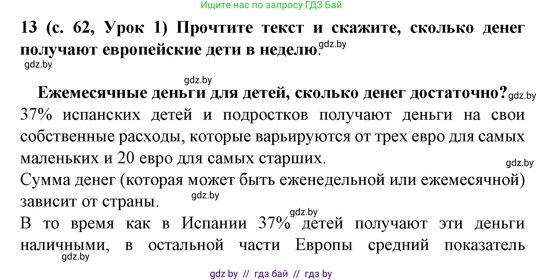 Испанский язык, 8 класс Учебник, автор: Гриневич Елена Карловна, издательство Вышэйшая школа, Минск, 2011, оранжевого цвета, страница 62, номер 13, Решение