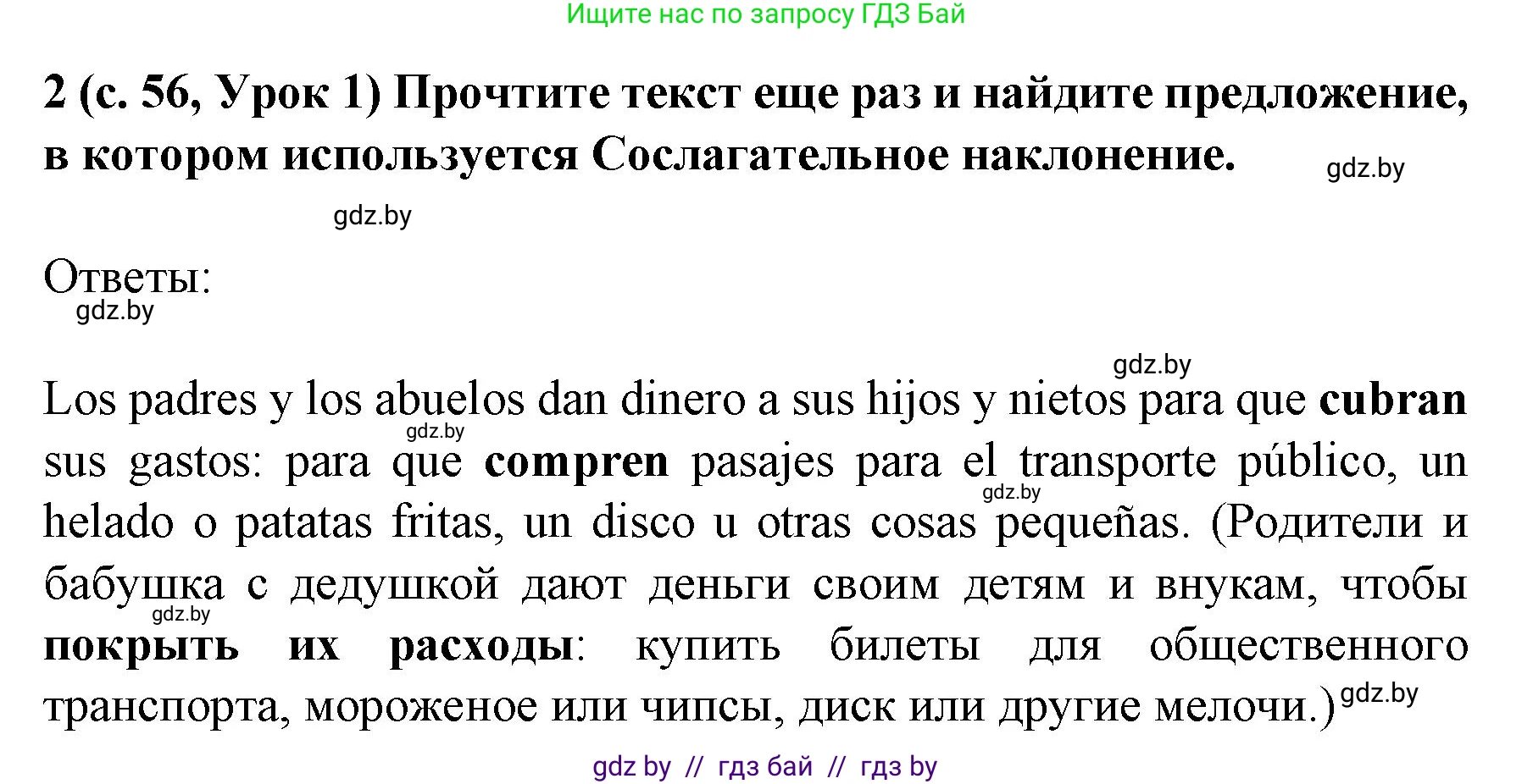 Испанский язык, 8 класс Учебник, автор: Гриневич Елена Карловна, издательство Вышэйшая школа, Минск, 2011, оранжевого цвета, страница 56, номер 2, Решение
