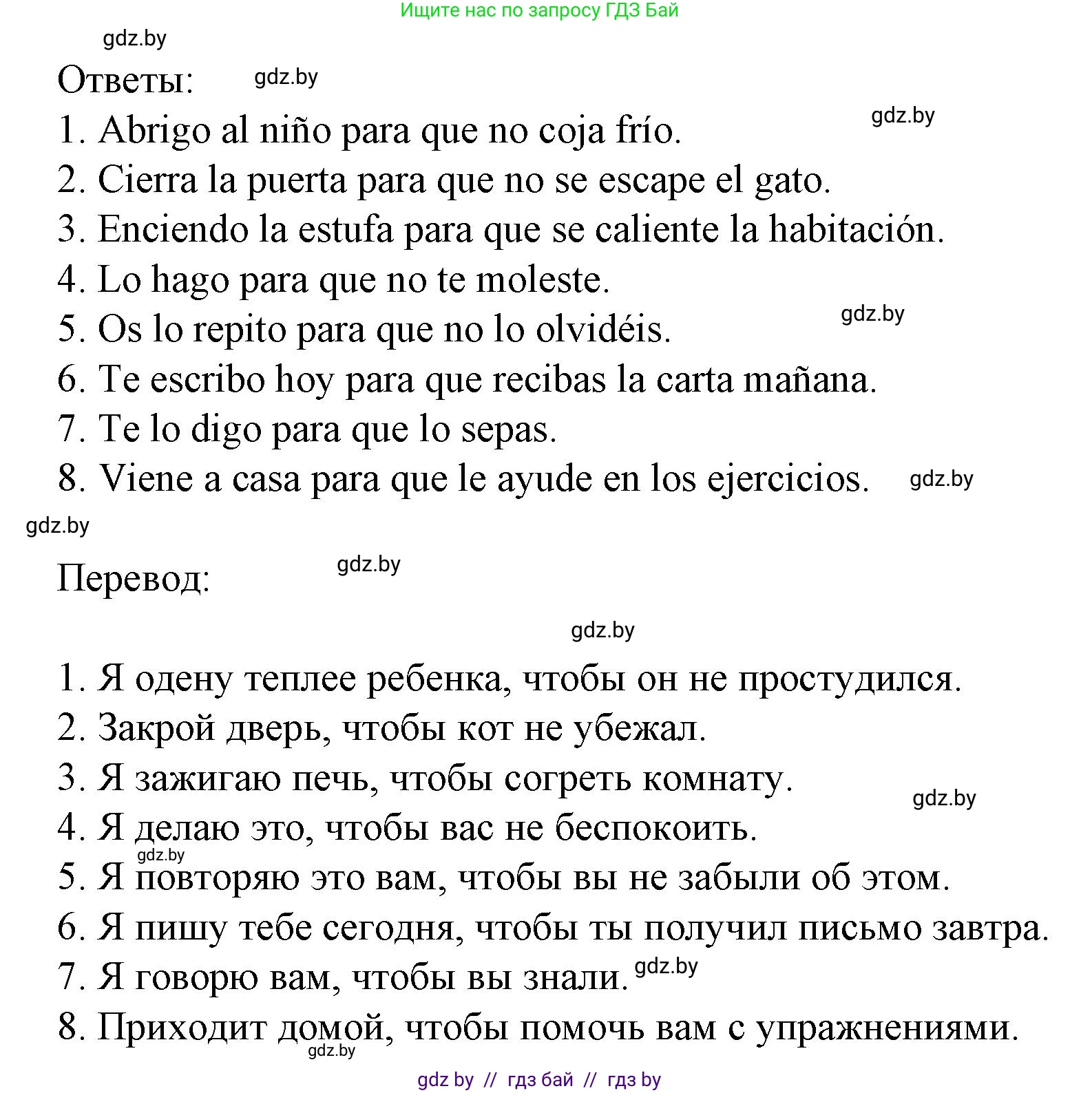 Испанский язык, 8 класс Учебник, автор: Гриневич Елена Карловна, издательство Вышэйшая школа, Минск, 2011, оранжевого цвета, страница 57, номер 3, Решение (продолжение 2)