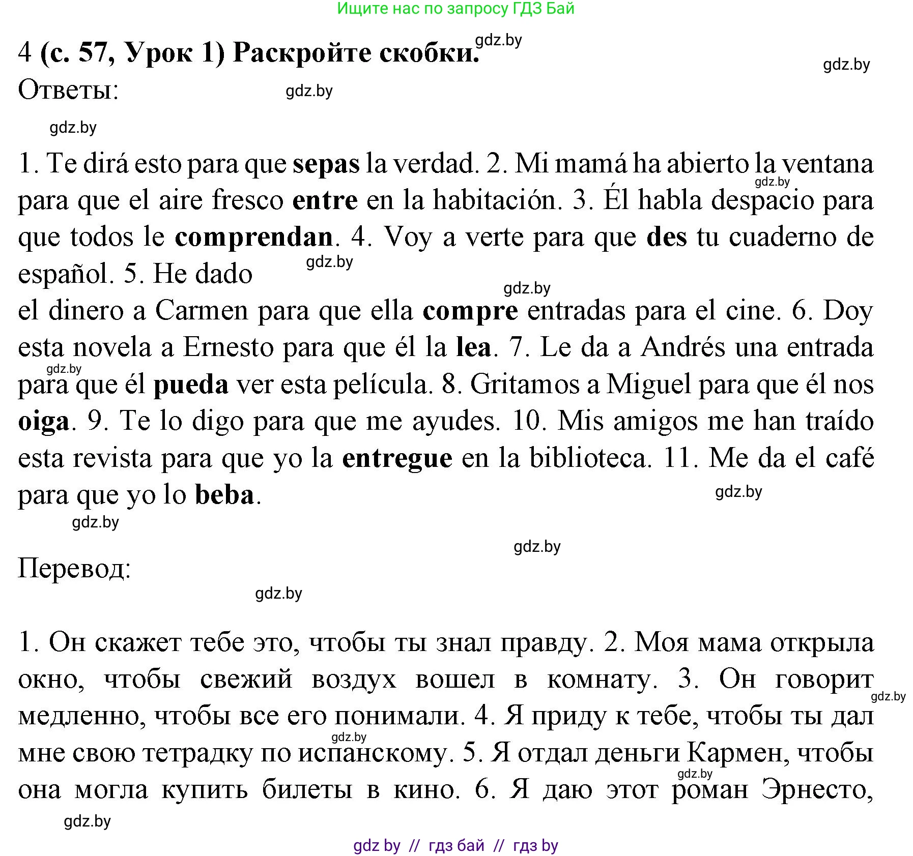 Испанский язык, 8 класс Учебник, автор: Гриневич Елена Карловна, издательство Вышэйшая школа, Минск, 2011, оранжевого цвета, страница 57, номер 4, Решение