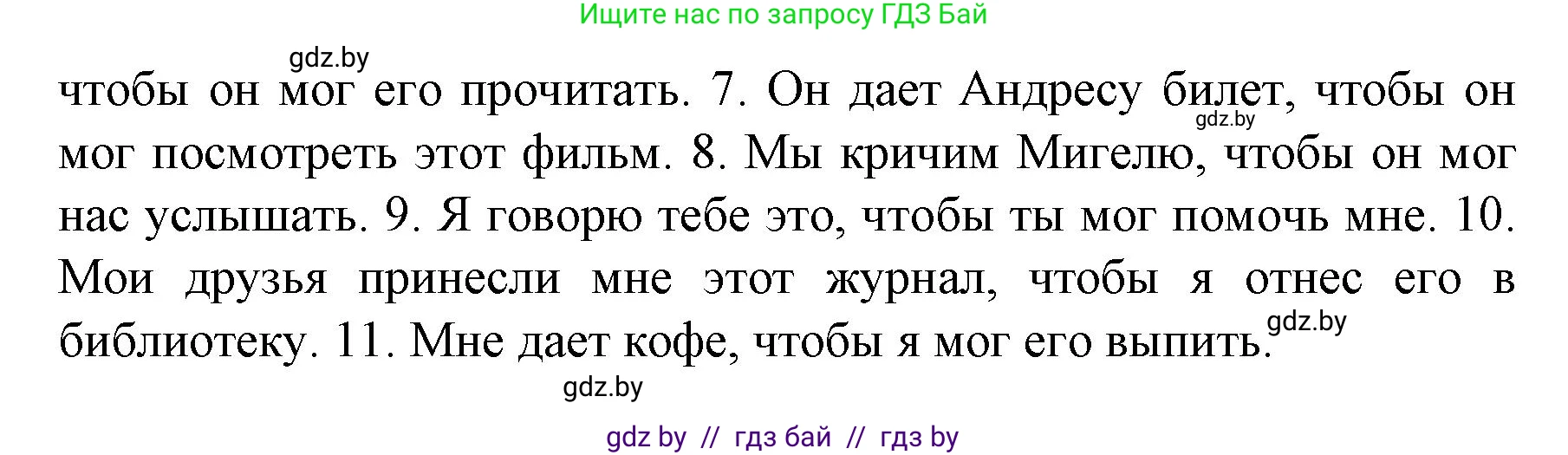 Испанский язык, 8 класс Учебник, автор: Гриневич Елена Карловна, издательство Вышэйшая школа, Минск, 2011, оранжевого цвета, страница 57, номер 4, Решение (продолжение 2)