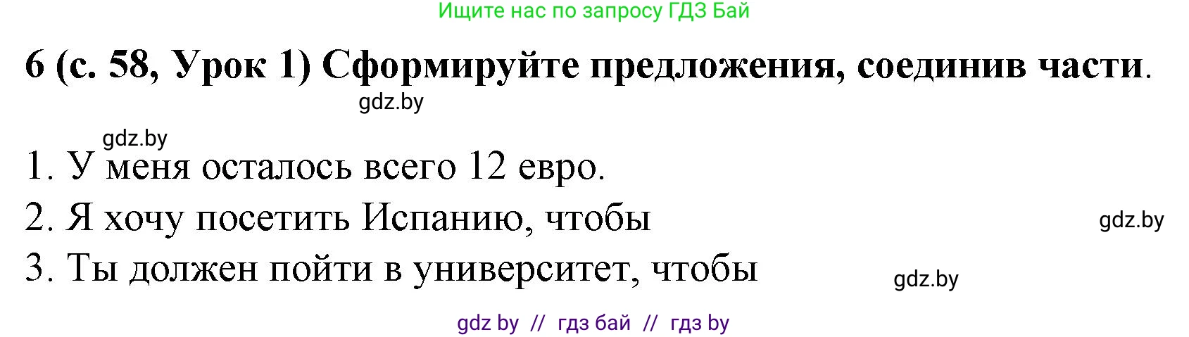 Испанский язык, 8 класс Учебник, автор: Гриневич Елена Карловна, издательство Вышэйшая школа, Минск, 2011, оранжевого цвета, страница 58, номер 6, Решение