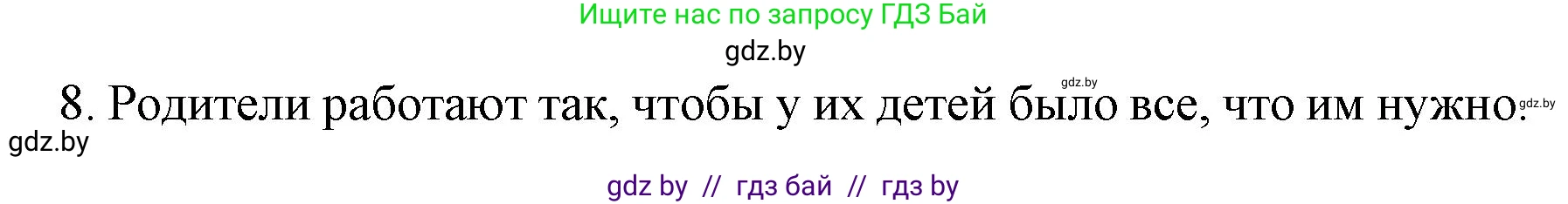 Испанский язык, 8 класс Учебник, автор: Гриневич Елена Карловна, издательство Вышэйшая школа, Минск, 2011, оранжевого цвета, страница 59, номер 8, Решение (продолжение 2)