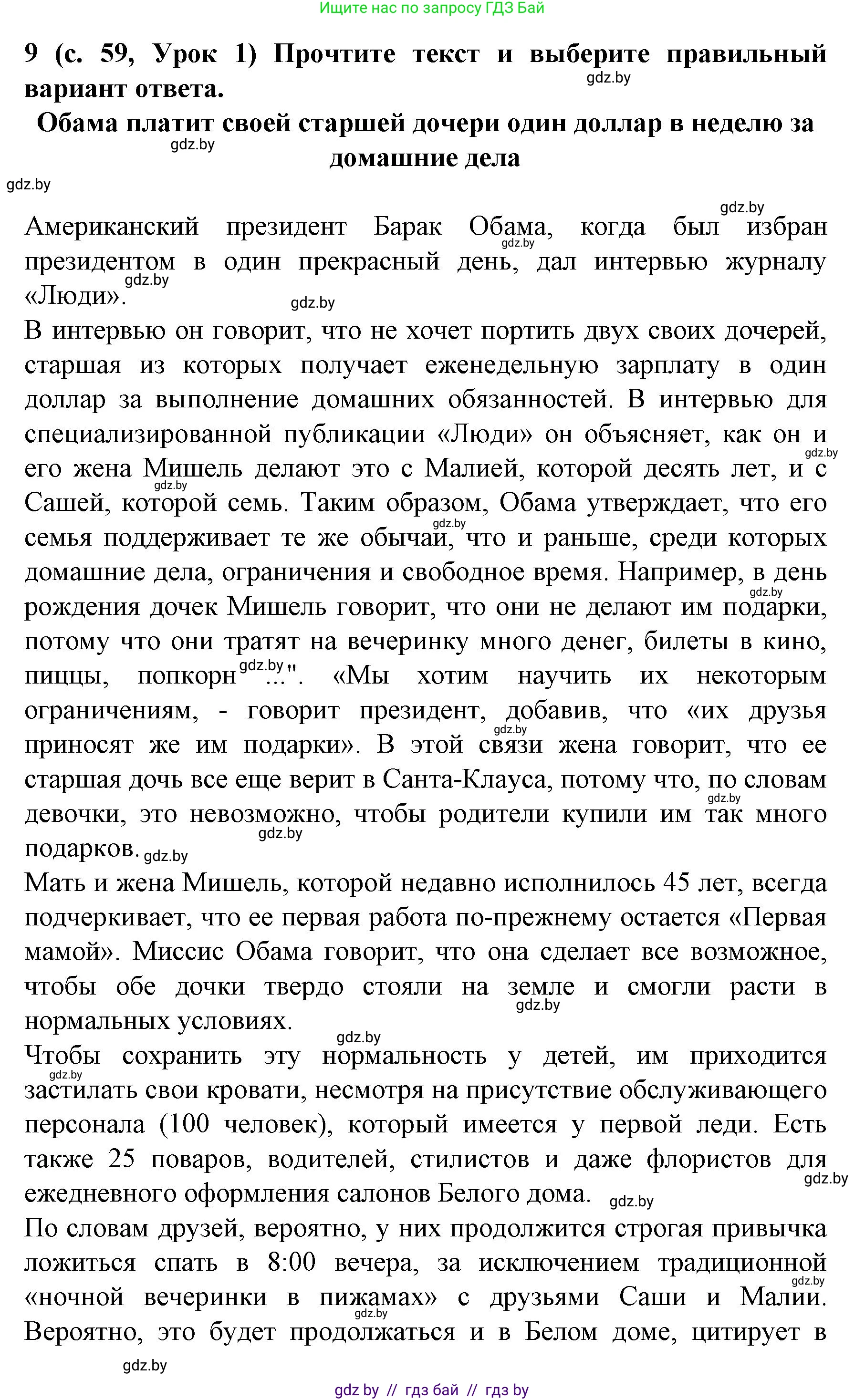 Испанский язык, 8 класс Учебник, автор: Гриневич Елена Карловна, издательство Вышэйшая школа, Минск, 2011, оранжевого цвета, страница 59, номер 9, Решение