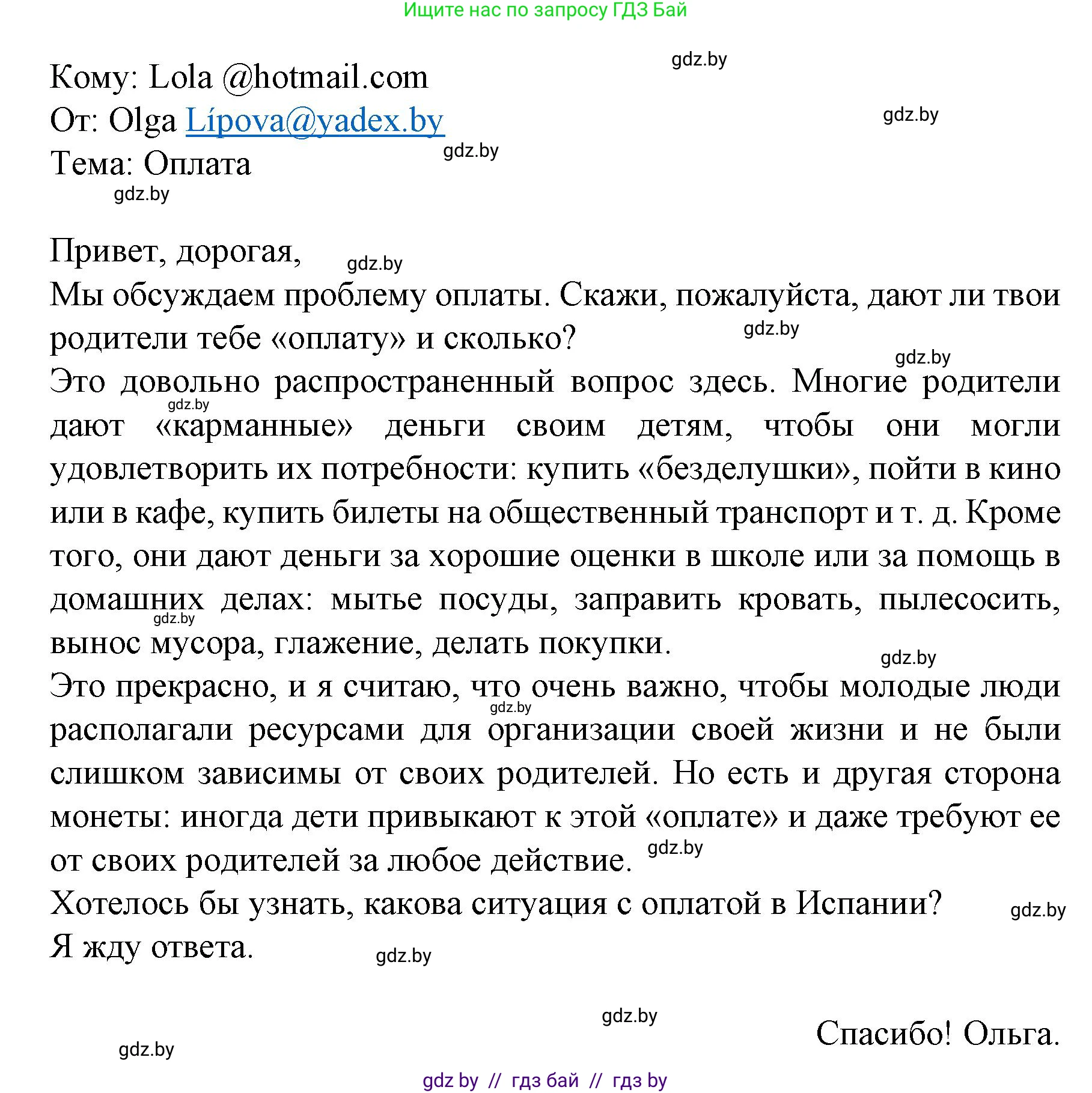 Испанский язык, 8 класс Учебник, автор: Гриневич Елена Карловна, издательство Вышэйшая школа, Минск, 2011, оранжевого цвета, страница 69, номер 10, Решение (продолжение 2)