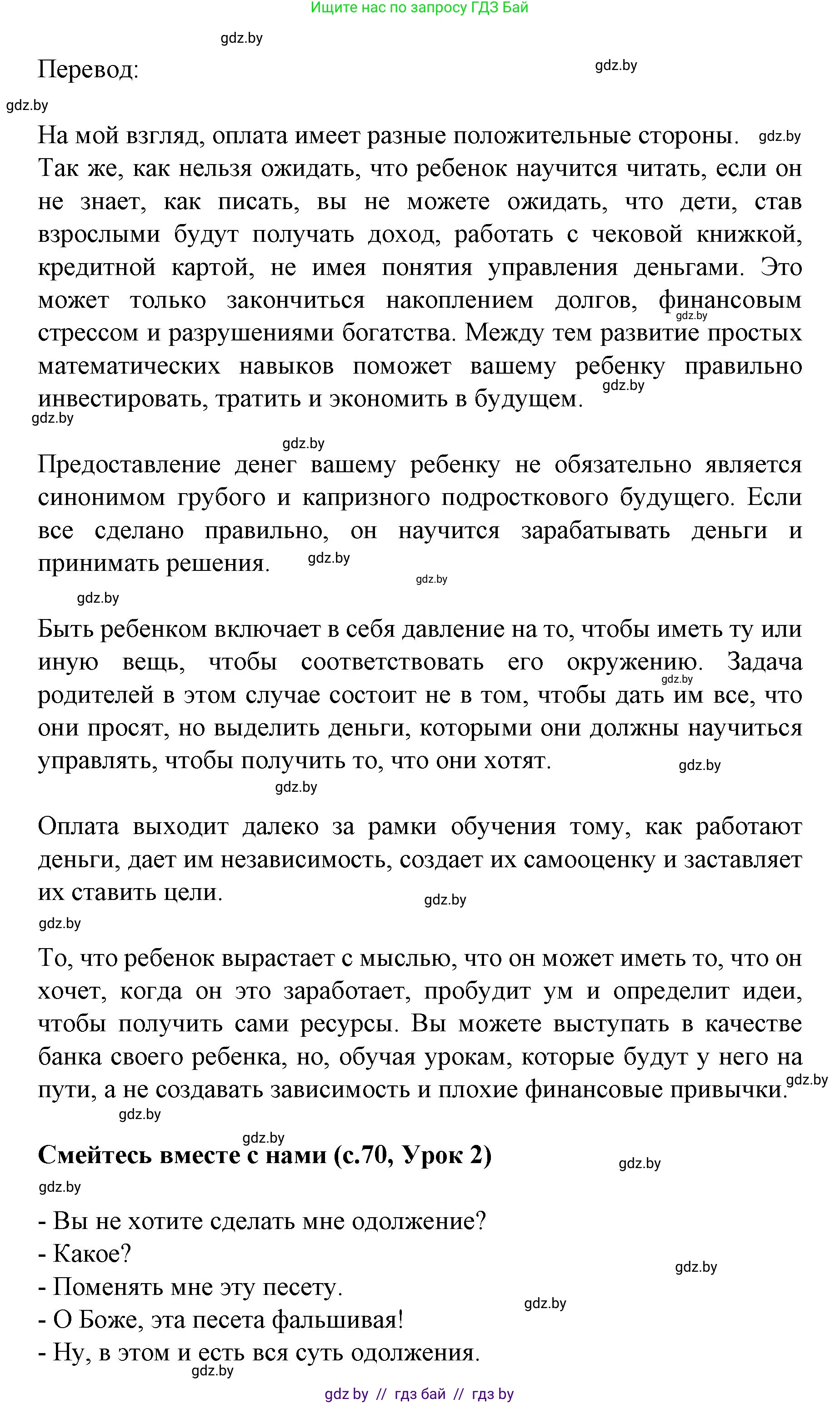 Испанский язык, 8 класс Учебник, автор: Гриневич Елена Карловна, издательство Вышэйшая школа, Минск, 2011, оранжевого цвета, страница 70, номер 13, Решение (продолжение 2)