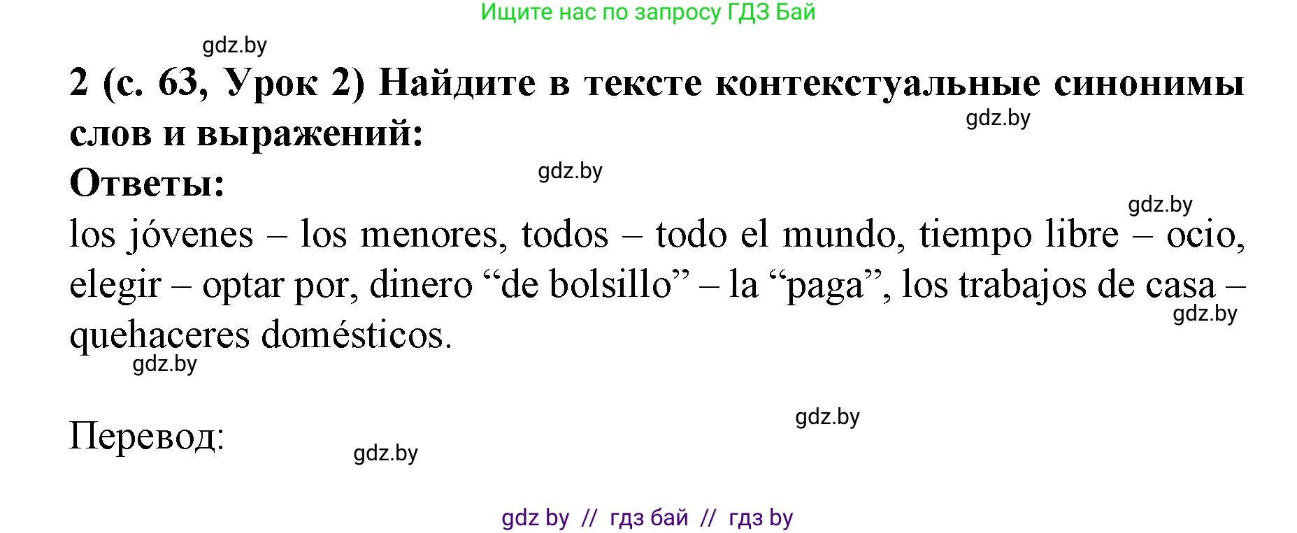 Испанский язык, 8 класс Учебник, автор: Гриневич Елена Карловна, издательство Вышэйшая школа, Минск, 2011, оранжевого цвета, страница 63, номер 2, Решение