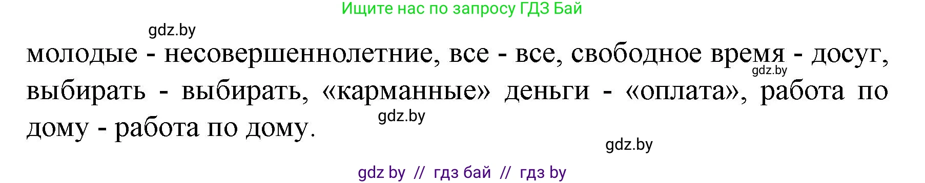 Испанский язык, 8 класс Учебник, автор: Гриневич Елена Карловна, издательство Вышэйшая школа, Минск, 2011, оранжевого цвета, страница 63, номер 2, Решение (продолжение 2)