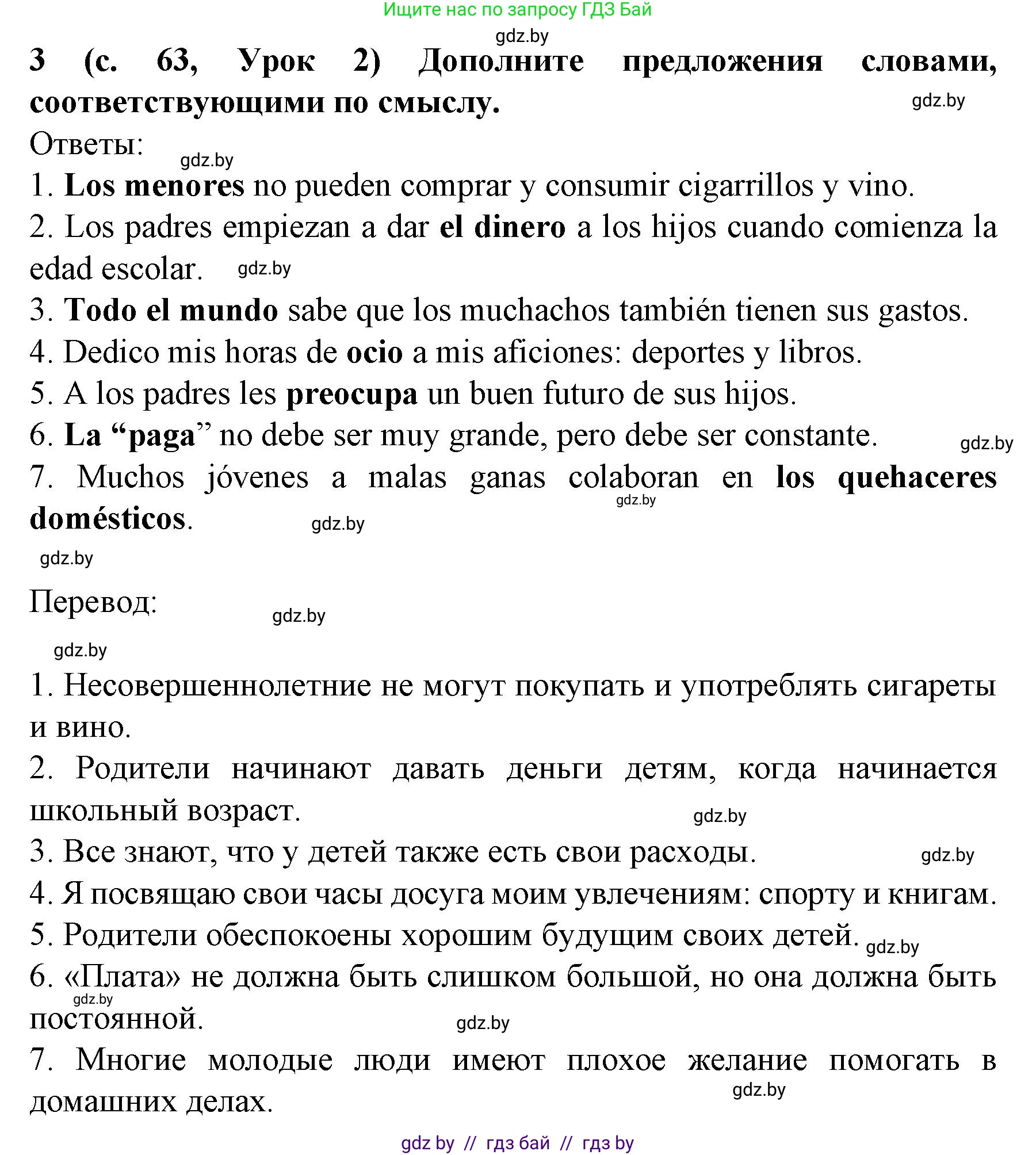 Испанский язык, 8 класс Учебник, автор: Гриневич Елена Карловна, издательство Вышэйшая школа, Минск, 2011, оранжевого цвета, страница 63, номер 3, Решение