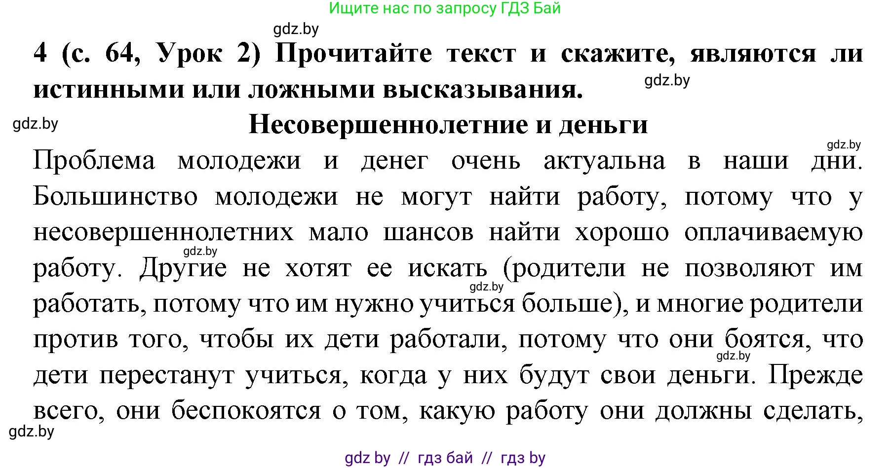 Испанский язык, 8 класс Учебник, автор: Гриневич Елена Карловна, издательство Вышэйшая школа, Минск, 2011, оранжевого цвета, страница 64, номер 4, Решение