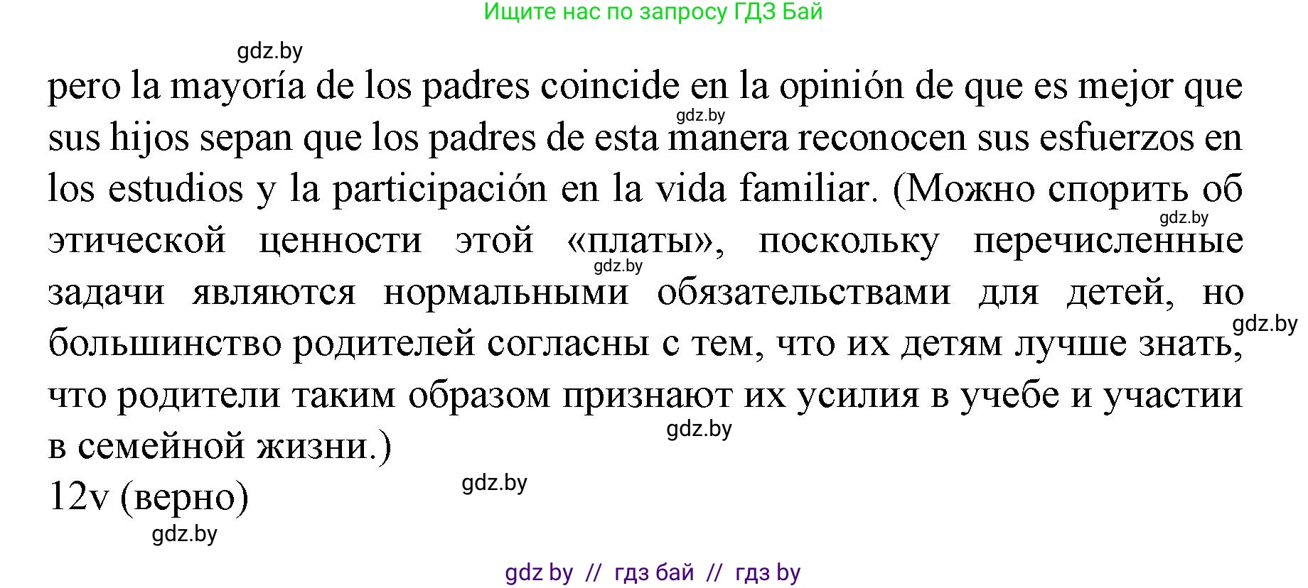 Испанский язык, 8 класс Учебник, автор: Гриневич Елена Карловна, издательство Вышэйшая школа, Минск, 2011, оранжевого цвета, страница 64, номер 4, Решение (продолжение 4)