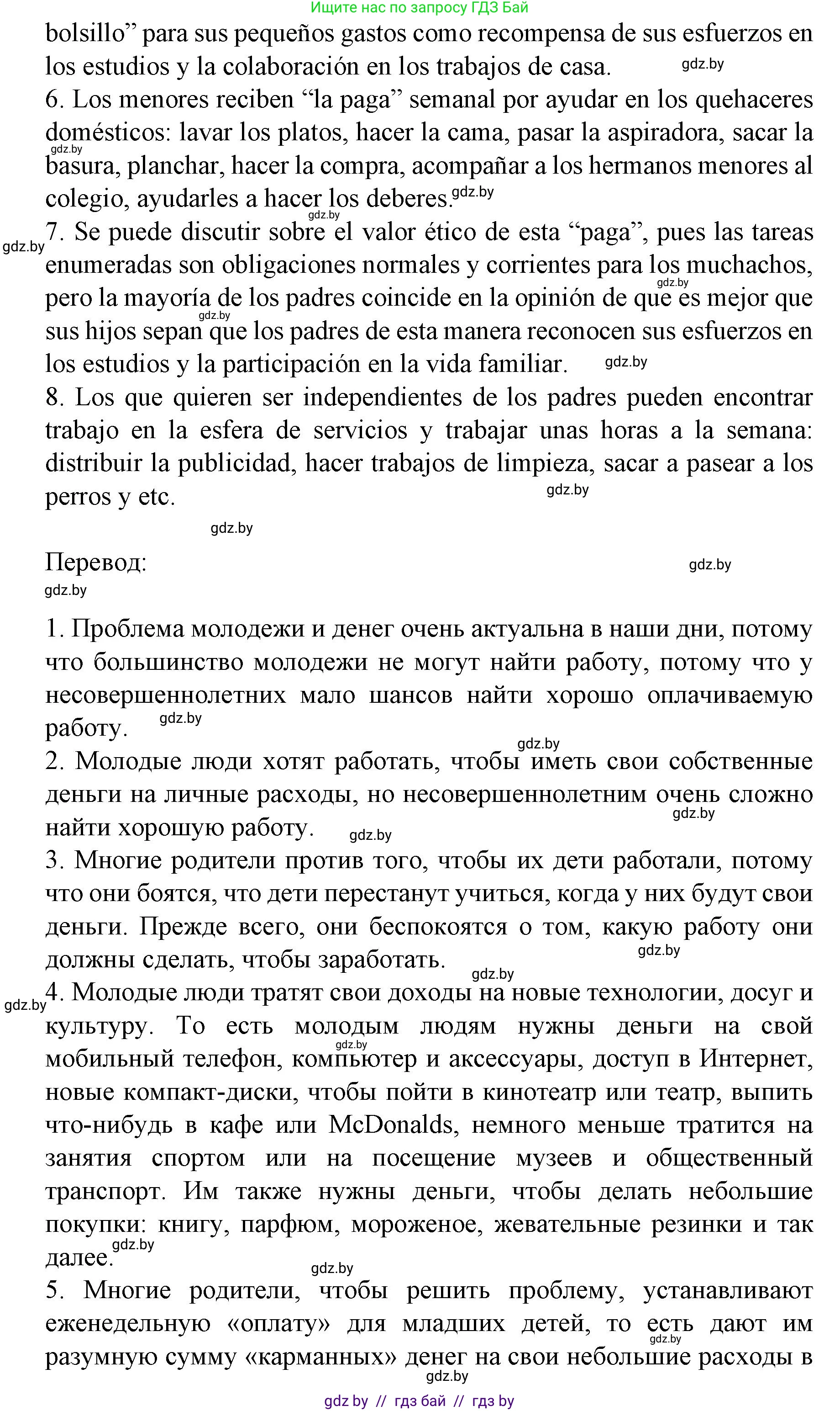 Испанский язык, 8 класс Учебник, автор: Гриневич Елена Карловна, издательство Вышэйшая школа, Минск, 2011, оранжевого цвета, страница 65, номер 5, Решение (продолжение 2)