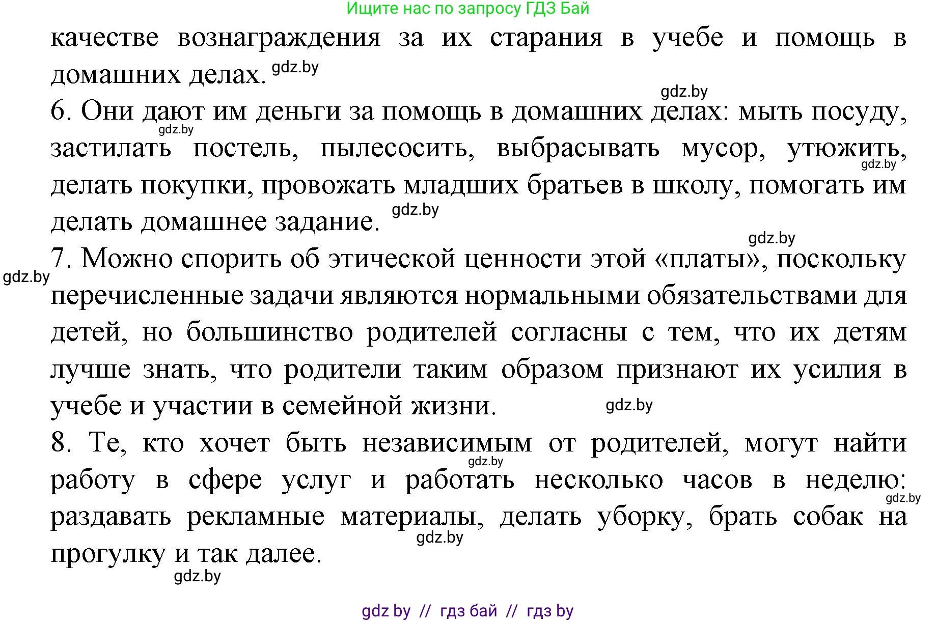 Испанский язык, 8 класс Учебник, автор: Гриневич Елена Карловна, издательство Вышэйшая школа, Минск, 2011, оранжевого цвета, страница 65, номер 5, Решение (продолжение 3)