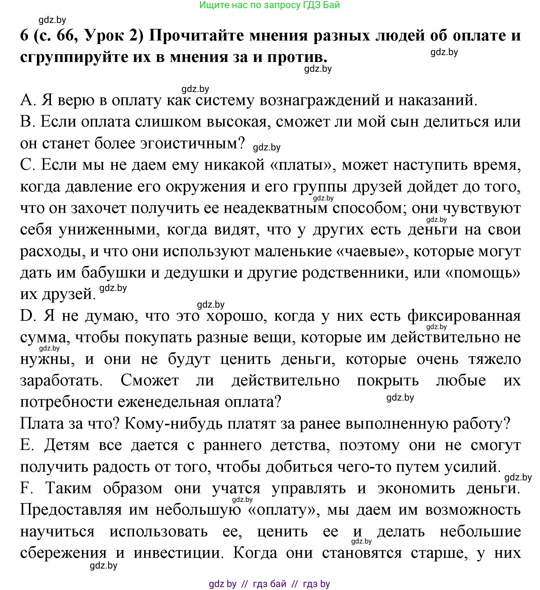Испанский язык, 8 класс Учебник, автор: Гриневич Елена Карловна, издательство Вышэйшая школа, Минск, 2011, оранжевого цвета, страница 66, номер 6, Решение